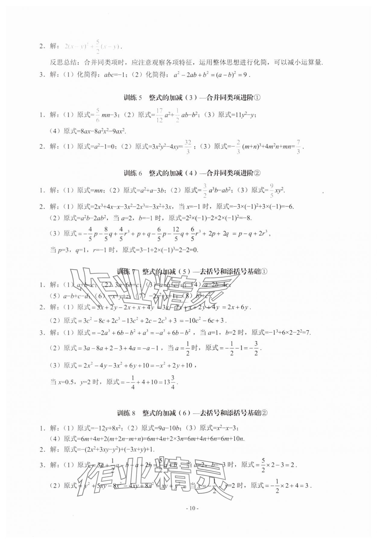 2023年名校學典計算高手七年級數學上冊人教版 第10頁