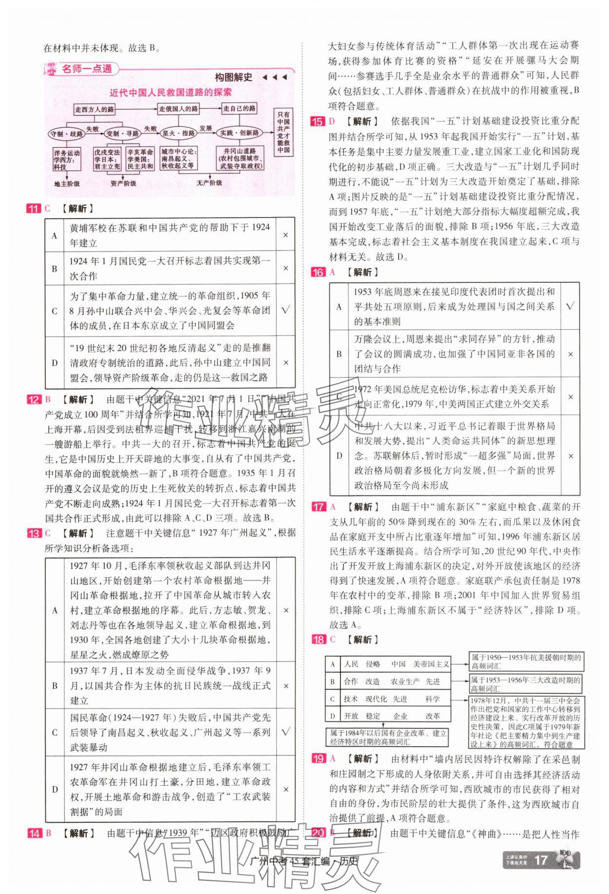 2025年金考卷中考45套匯編歷史廣州專版 第17頁(yè)