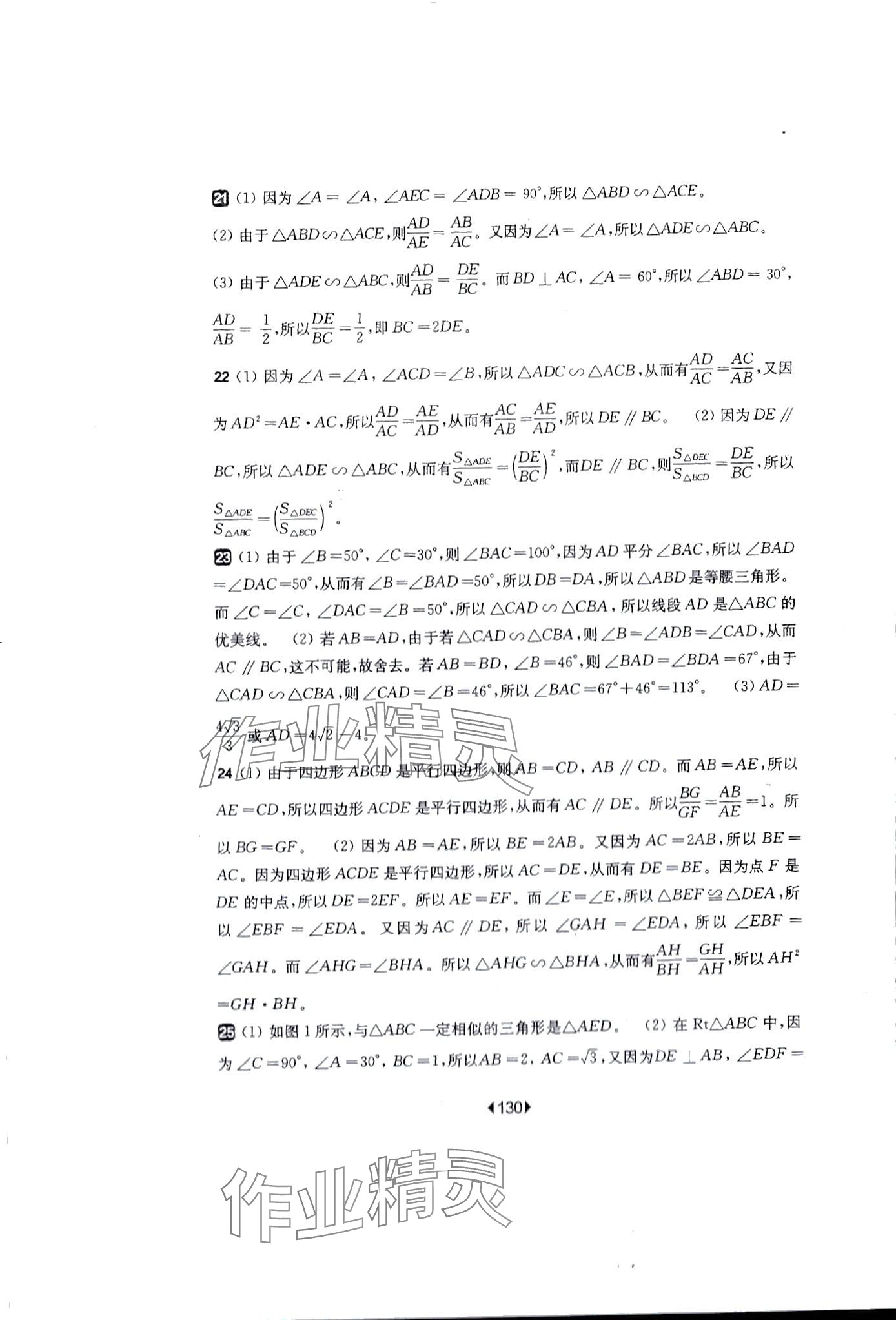 2024年華東師大版一課一練九年級數(shù)學全一冊滬教版五四制增強版 第8頁