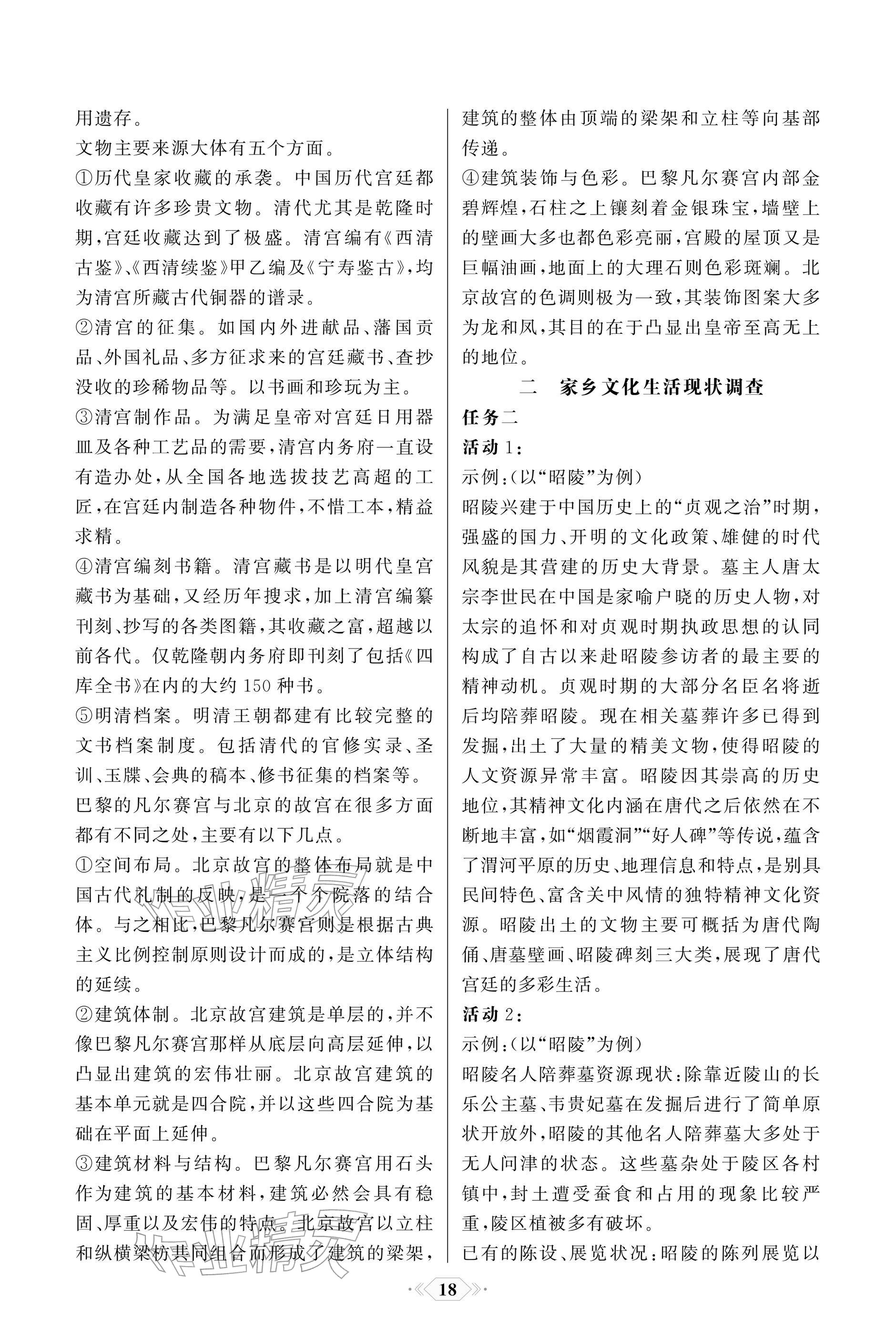 2025年同步解析与测评课时练人民教育出版社高中语文必修上册人教版单色版 参考答案第18页