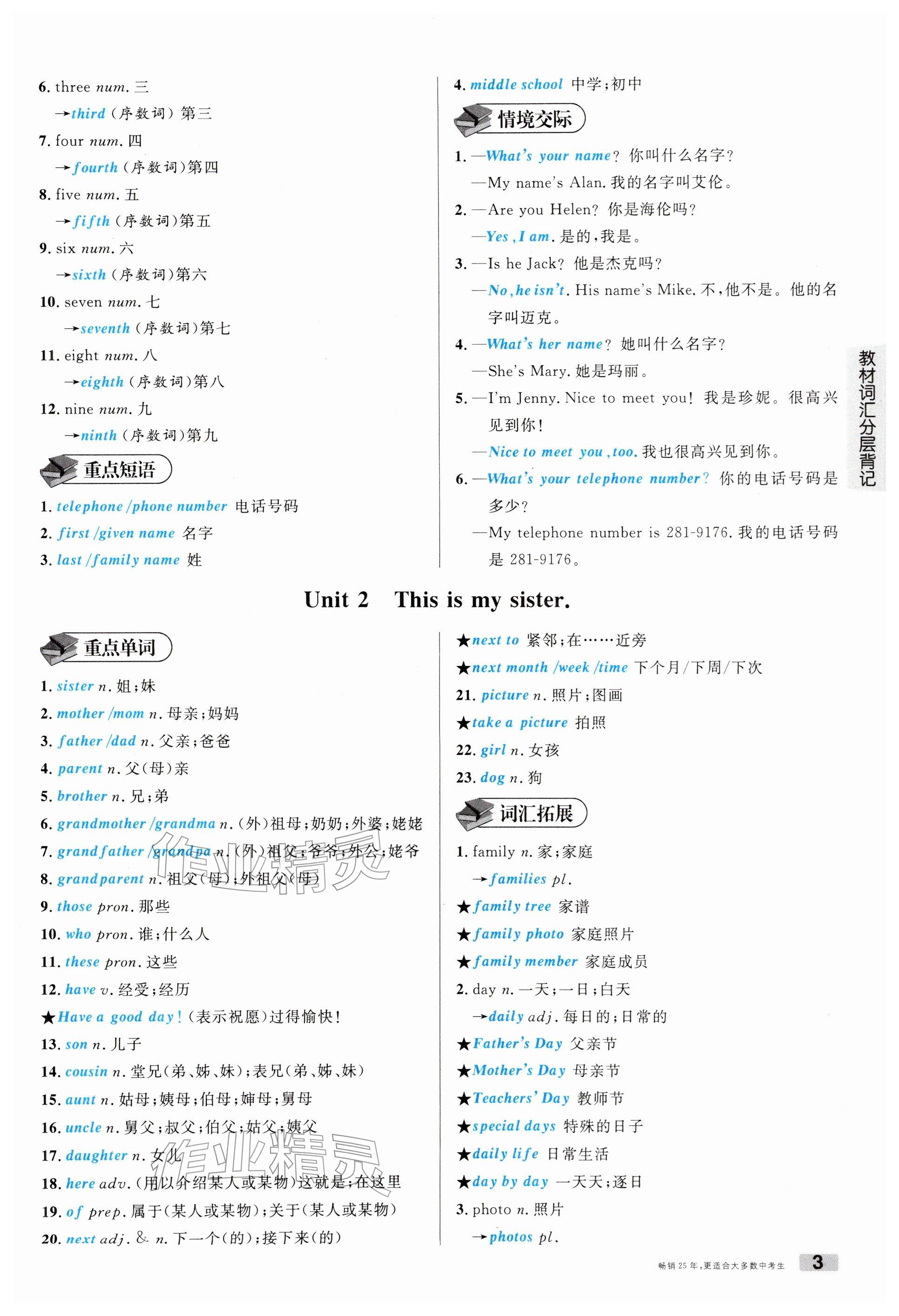 2026年名校课堂中考总复习英语安徽专版 参考答案第19页
