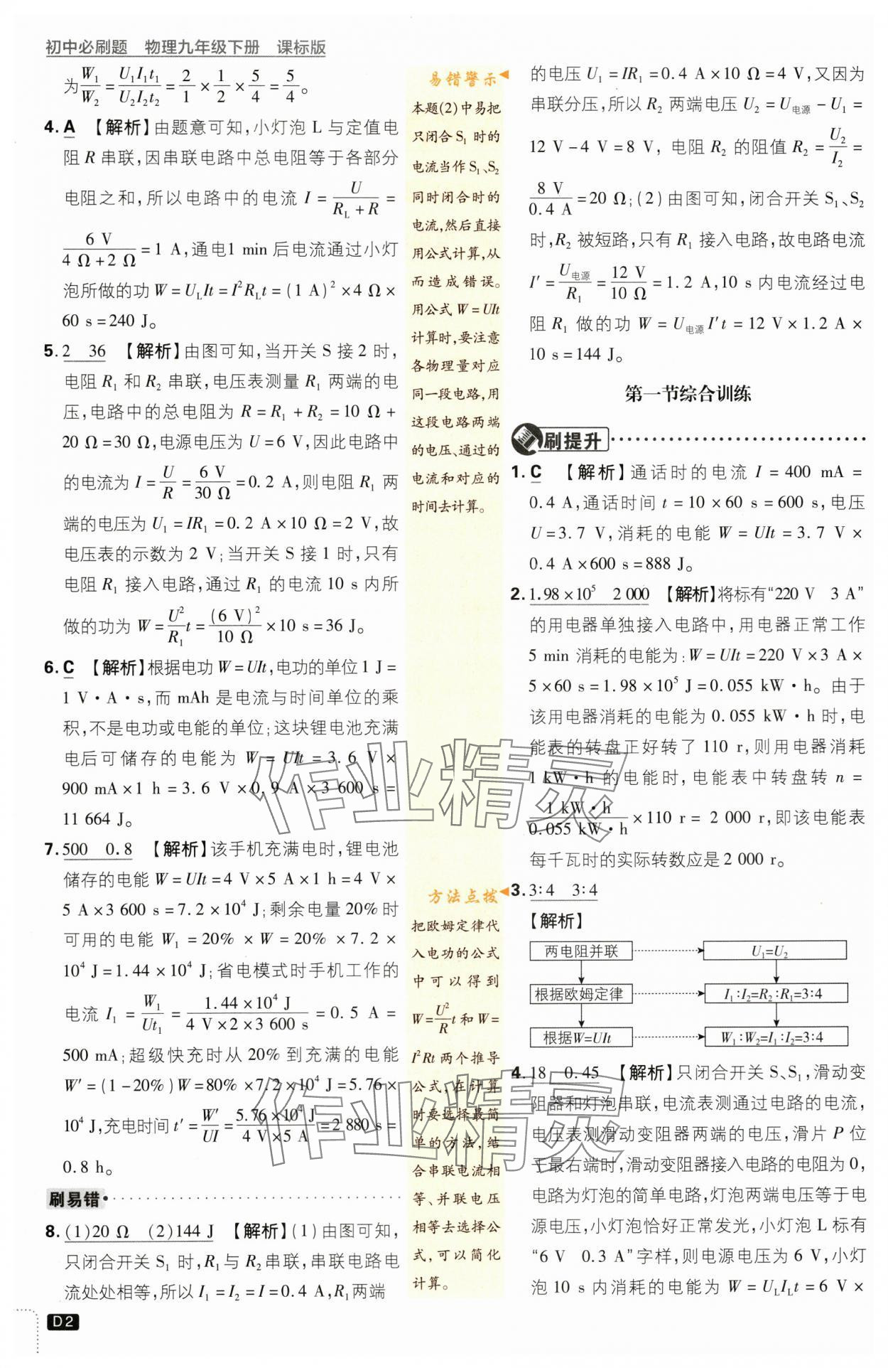 2024年初中必刷題九年級物理下冊蘇科版 第2頁