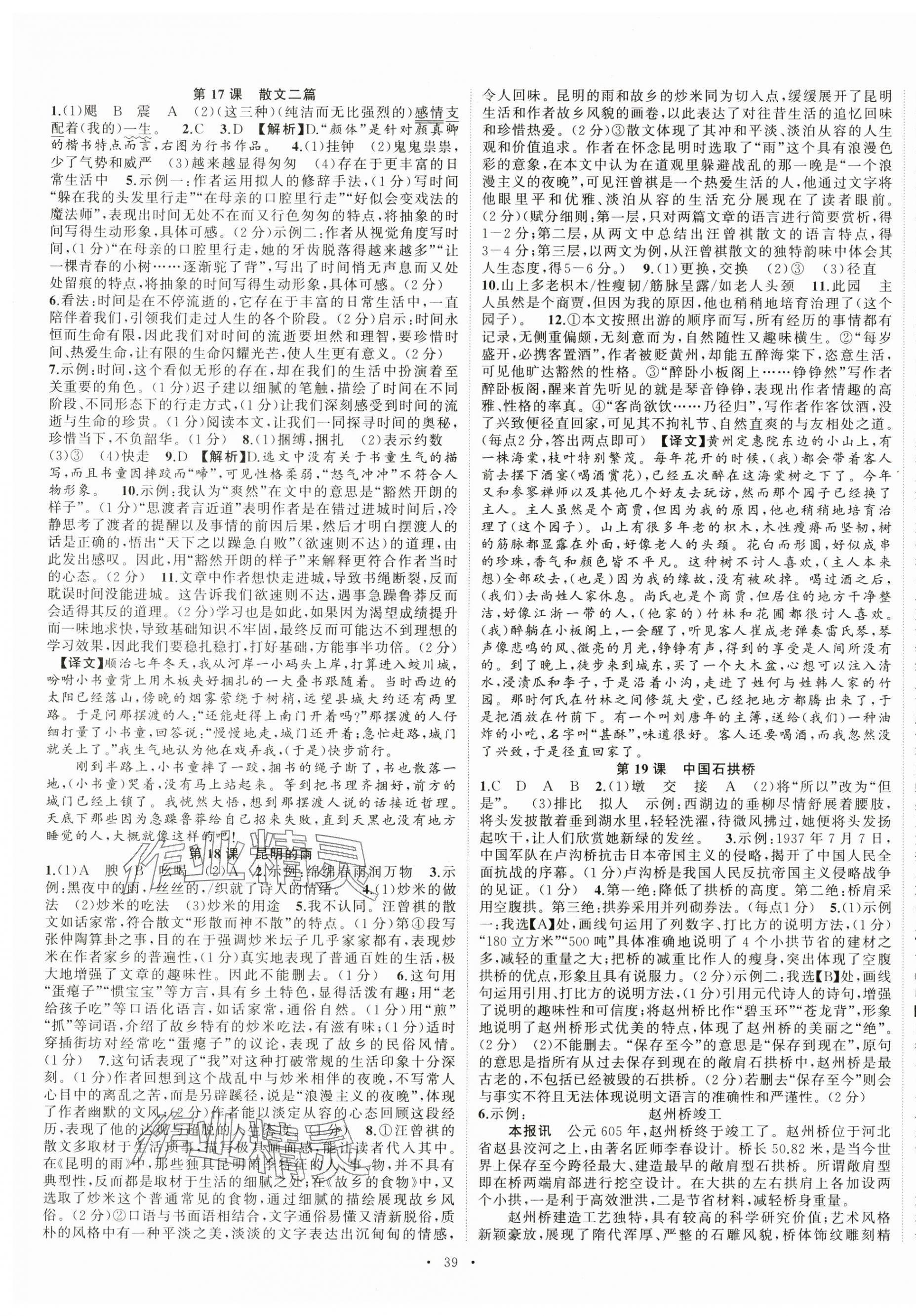2025年語文花開八年級上冊人教版 第7頁
