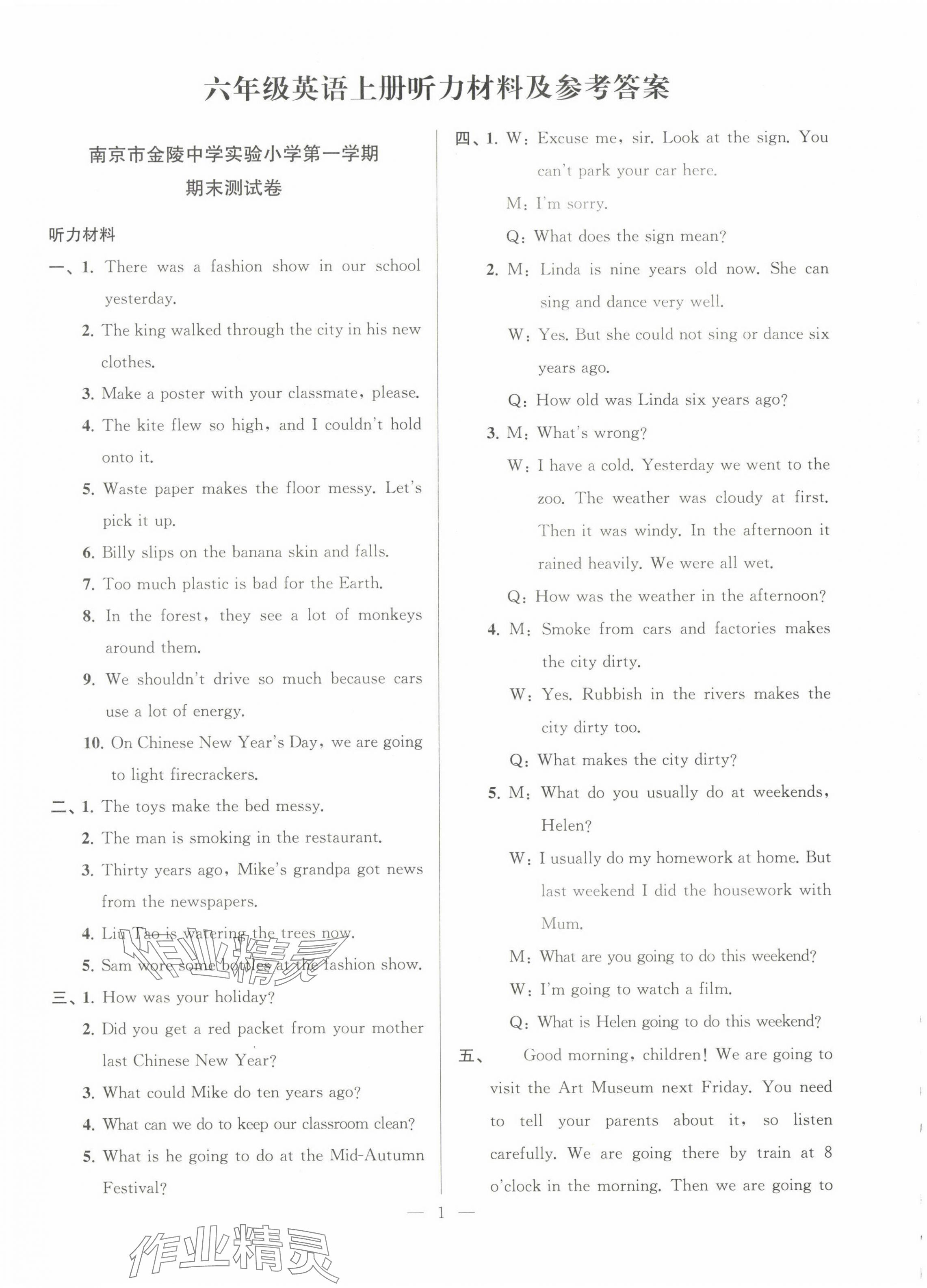 2024年超能學(xué)典各地期末試卷精選六年級(jí)英語(yǔ)上冊(cè)譯林版 第1頁(yè)