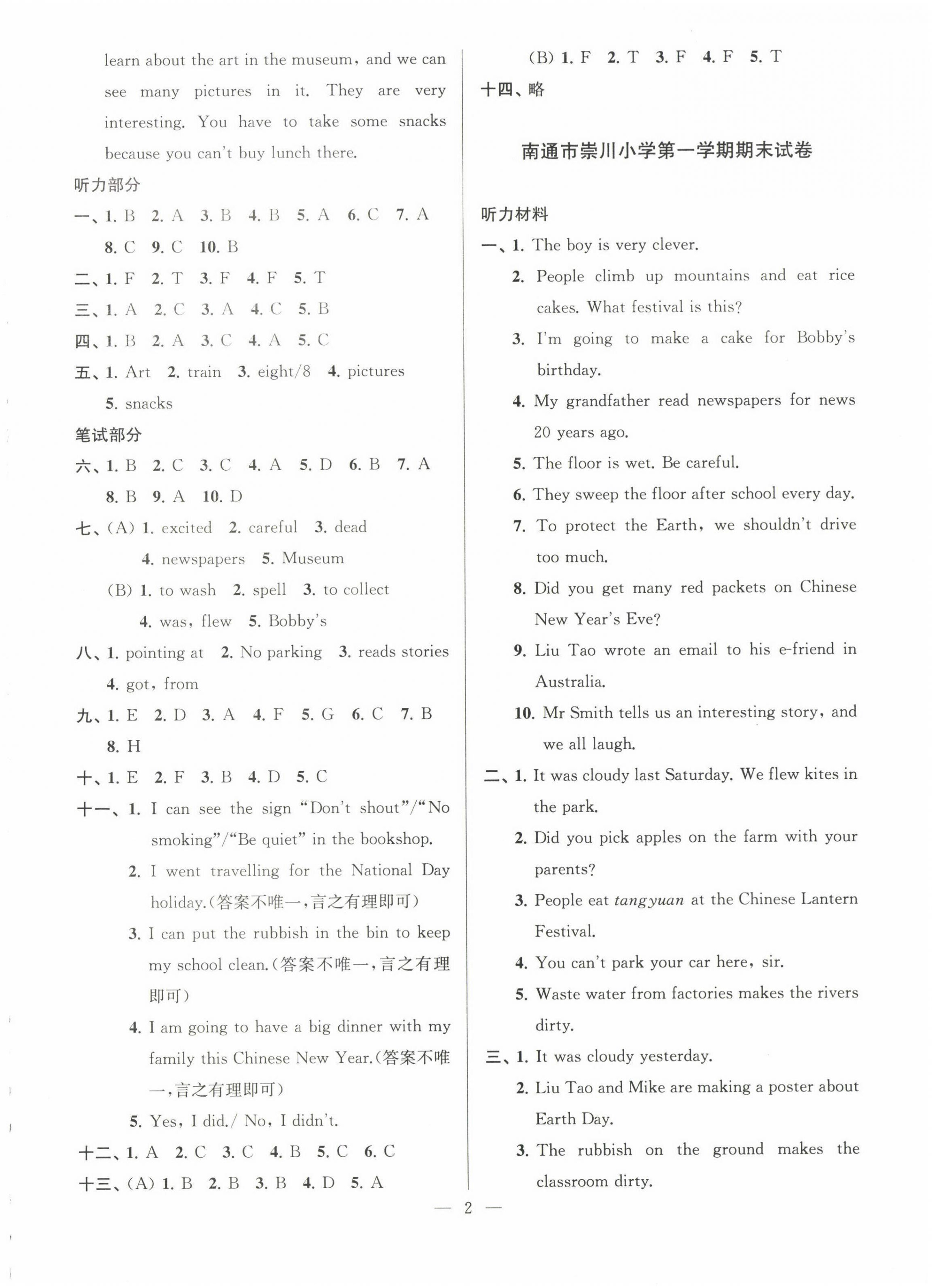 2024年超能學(xué)典各地期末試卷精選六年級(jí)英語(yǔ)上冊(cè)譯林版 第2頁(yè)