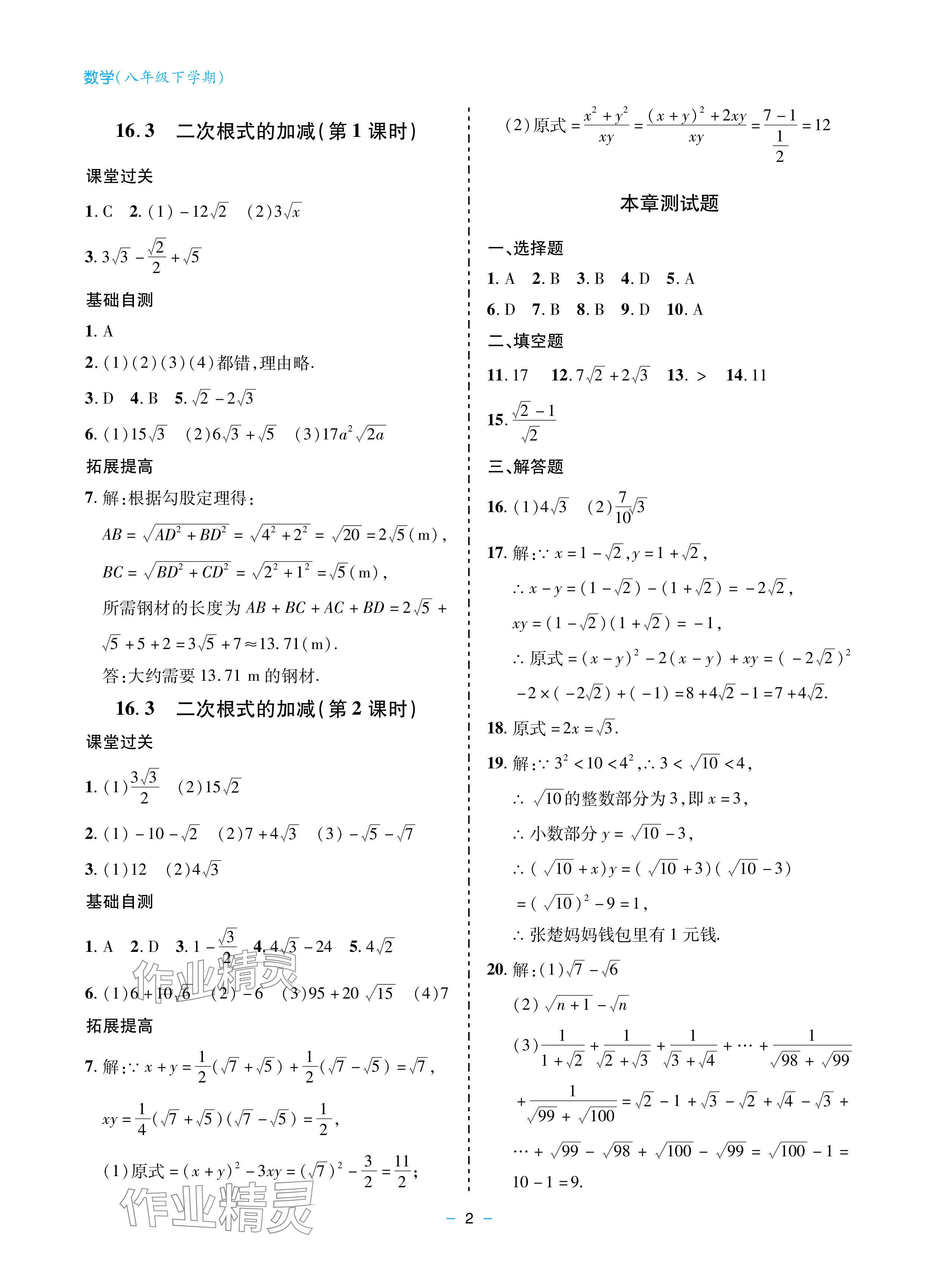 2024年新課堂同步學習與探究八年級數(shù)學下冊人教版金鄉(xiāng)專版 參考答案第2頁