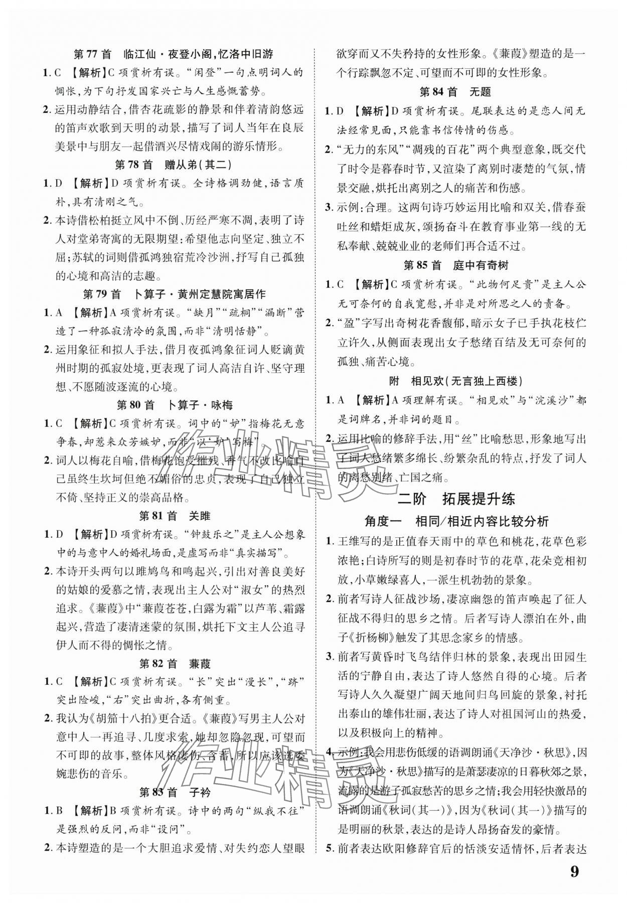 2025年中考新突破語文云南專版&nbsp;第9頁