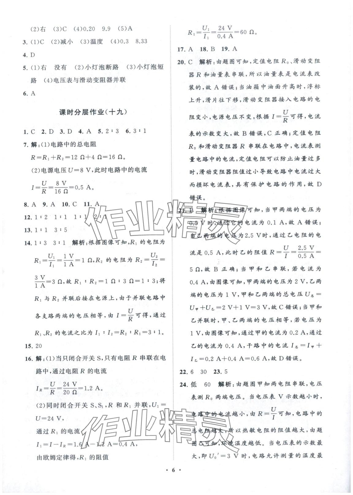 2025年同步练习册分层卷九年级物理全一册人教版&nbsp;第6页
