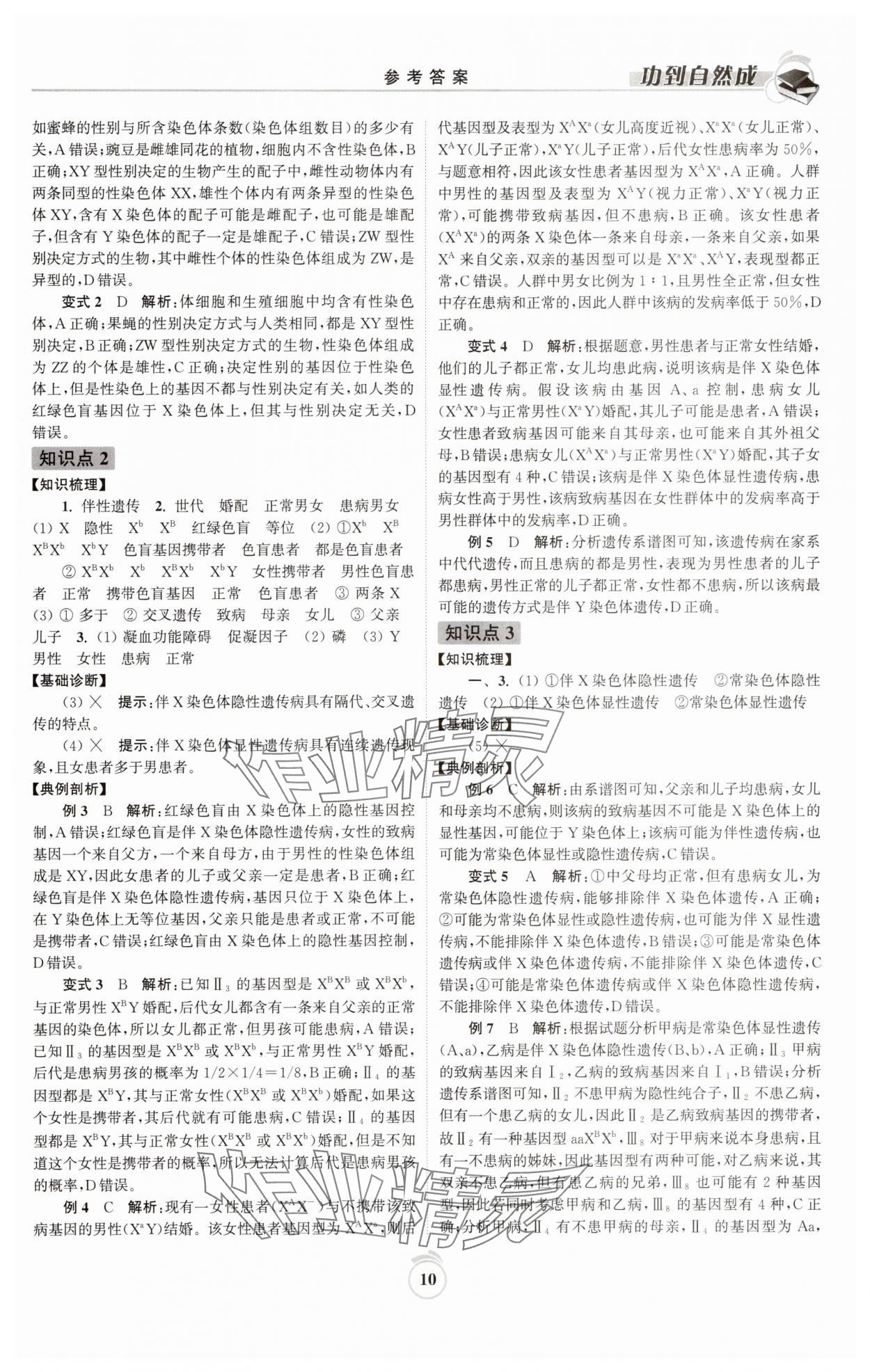 2025年功到自然成高中生物必修2蘇教版 參考答案第10頁