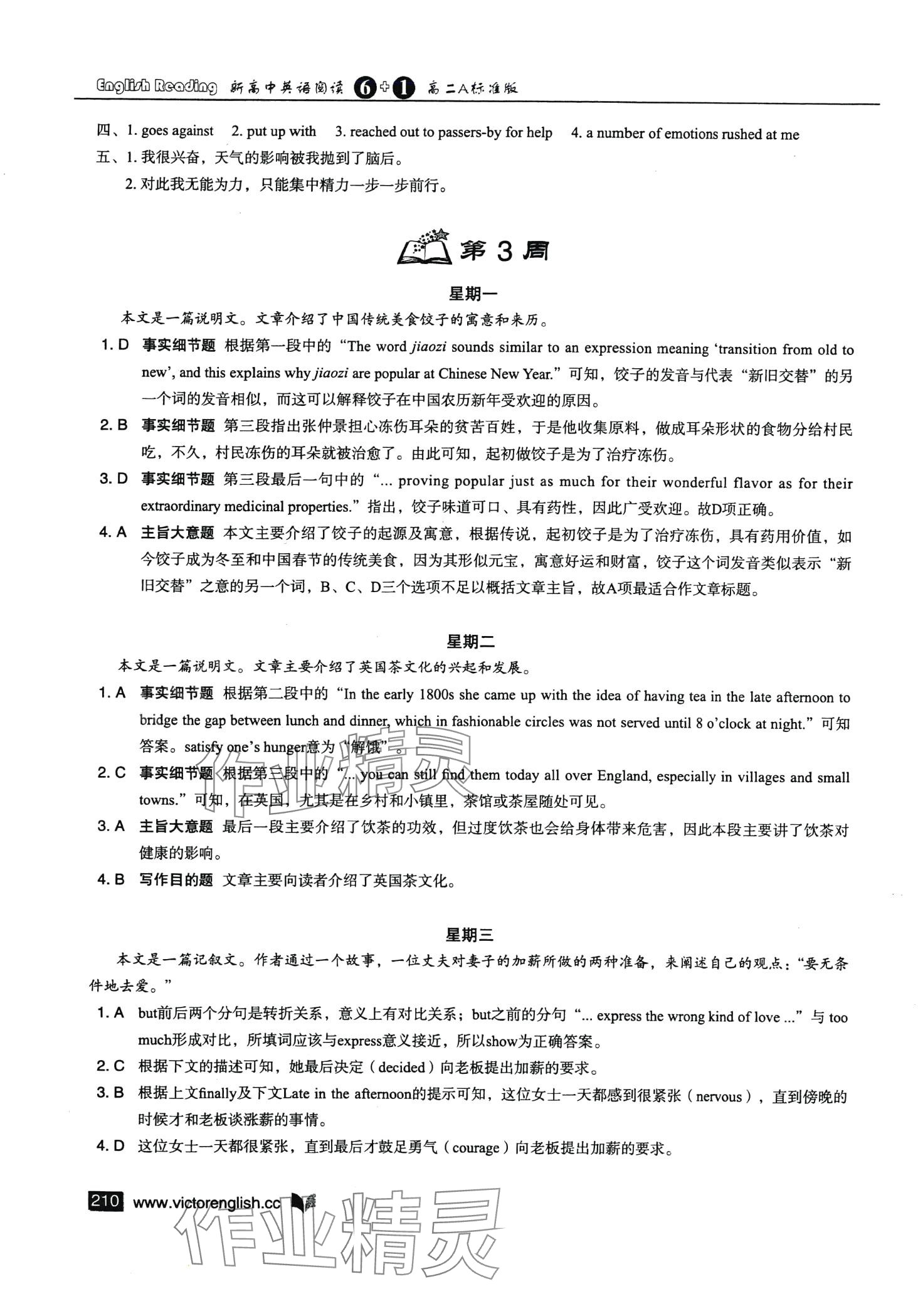 2024年新高中英语阅读6加1高二标准版 第8页