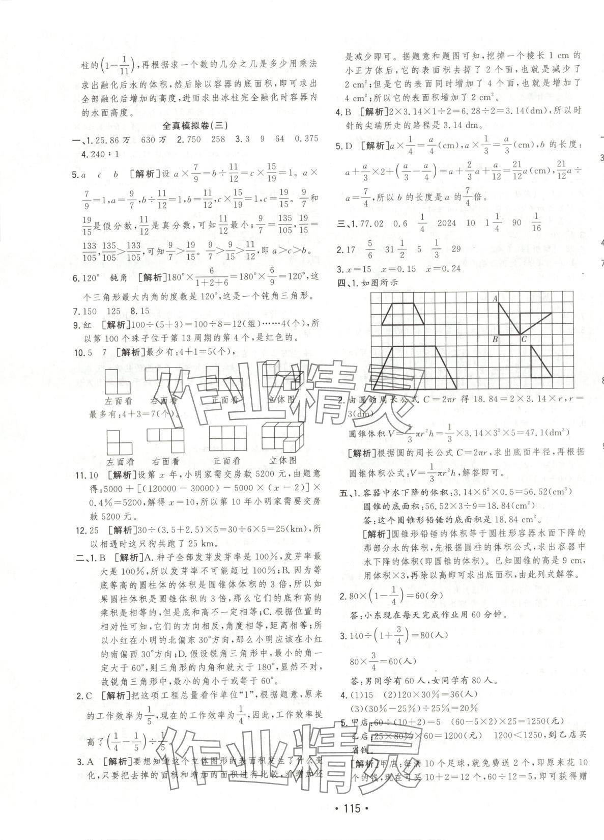 2025年小考金卷王六年級數學全一冊通用版 參考答案第3頁