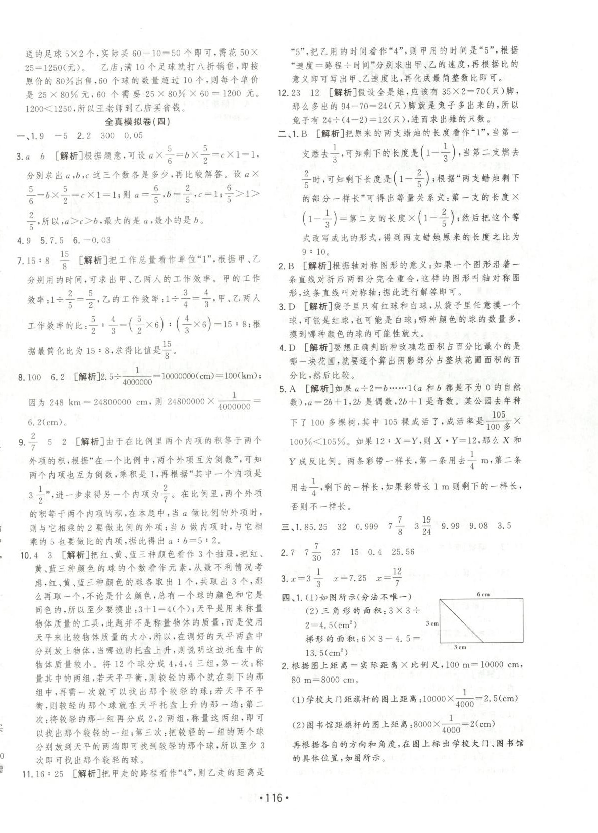 2025年小考金卷王六年級數學全一冊通用版 參考答案第4頁