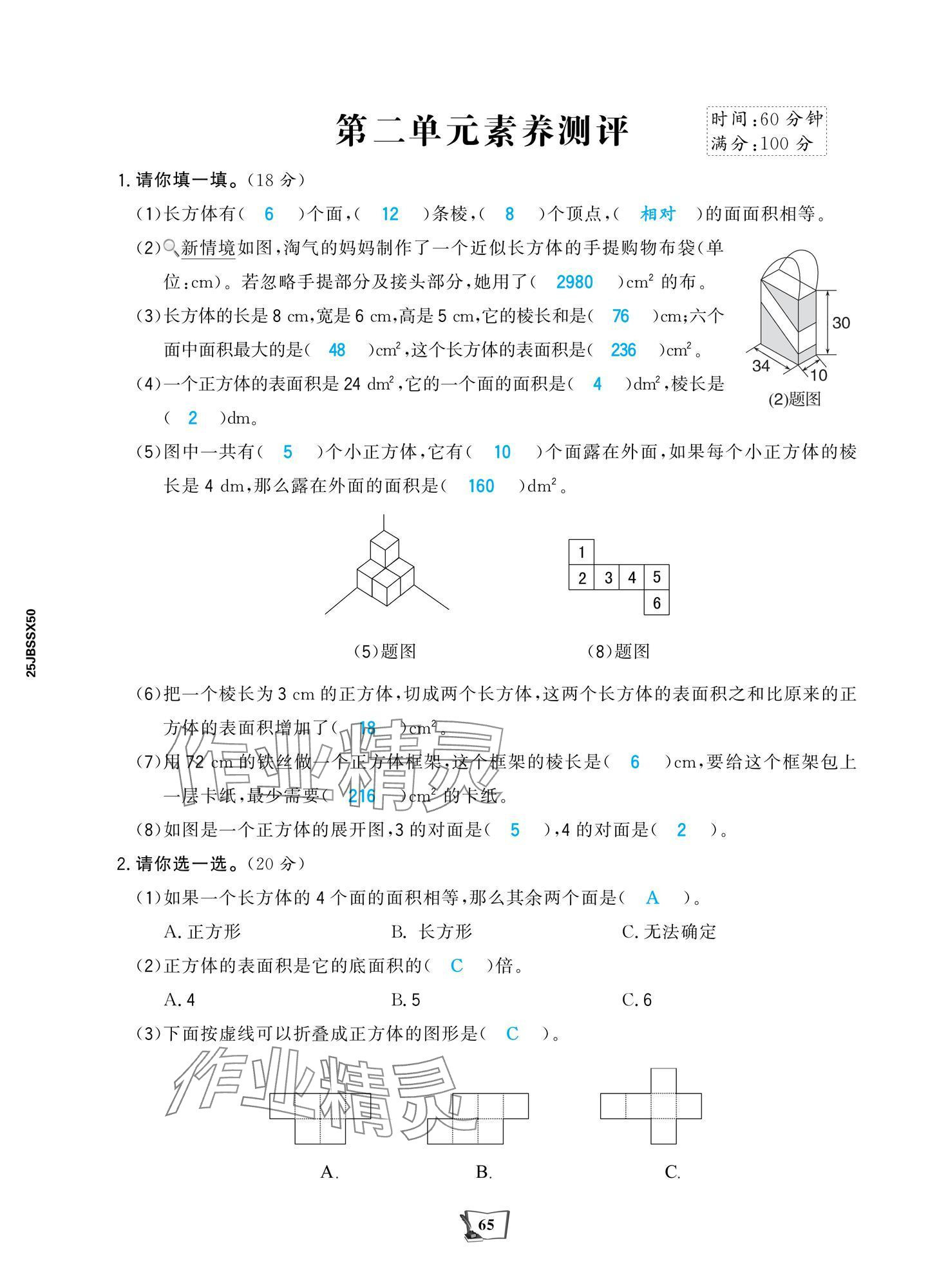2025年世紀金榜金榜小博士五年級數學下冊北師大版 第17頁