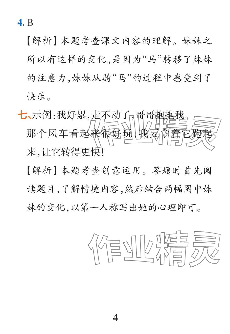 2024年小学学霸作业本二年级语文下册统编版广东专版&nbsp;参考答案第35页