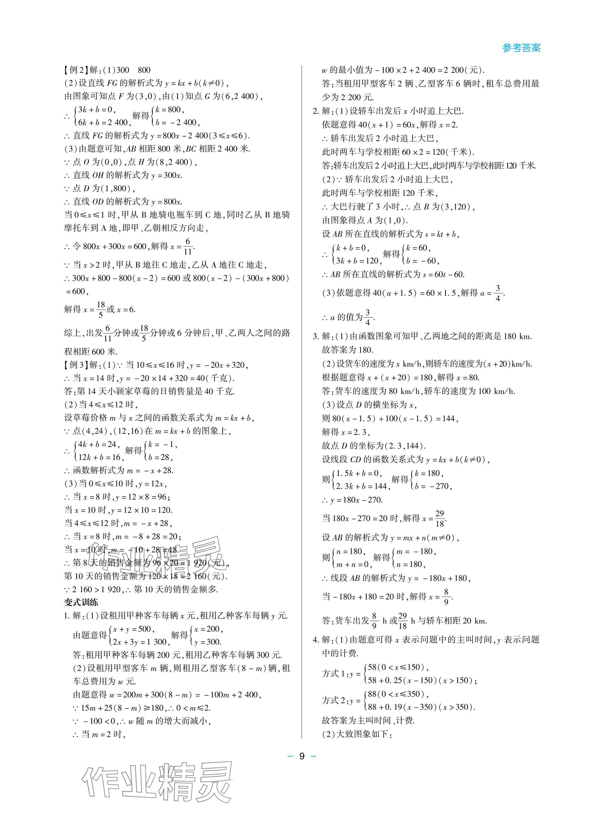 2025年新課堂同步學(xué)習(xí)與探究九年級數(shù)學(xué)下冊人教版金鄉(xiāng)專版 參考答案第9頁