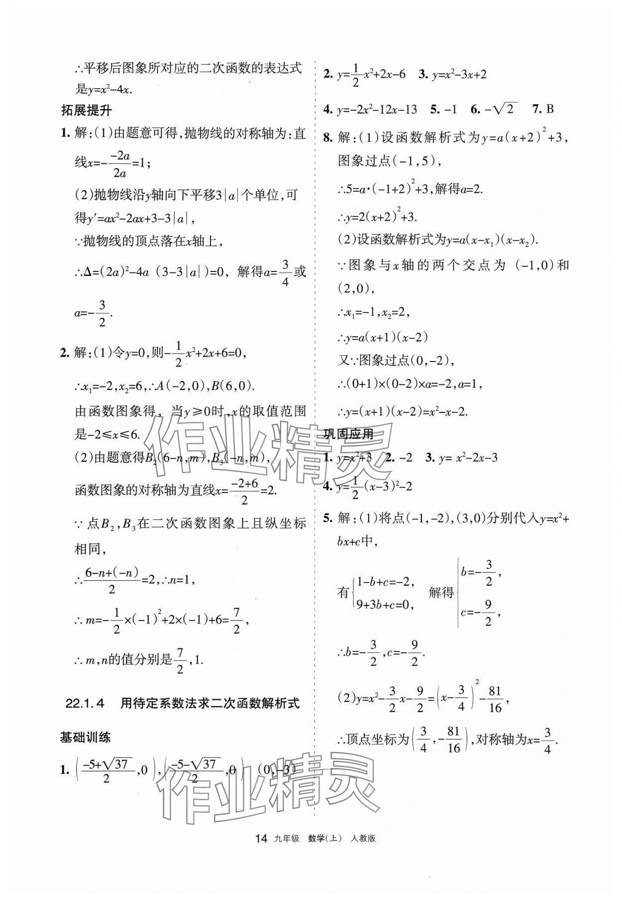 2024年学习之友九年级数学上册人教版 参考答案第14页