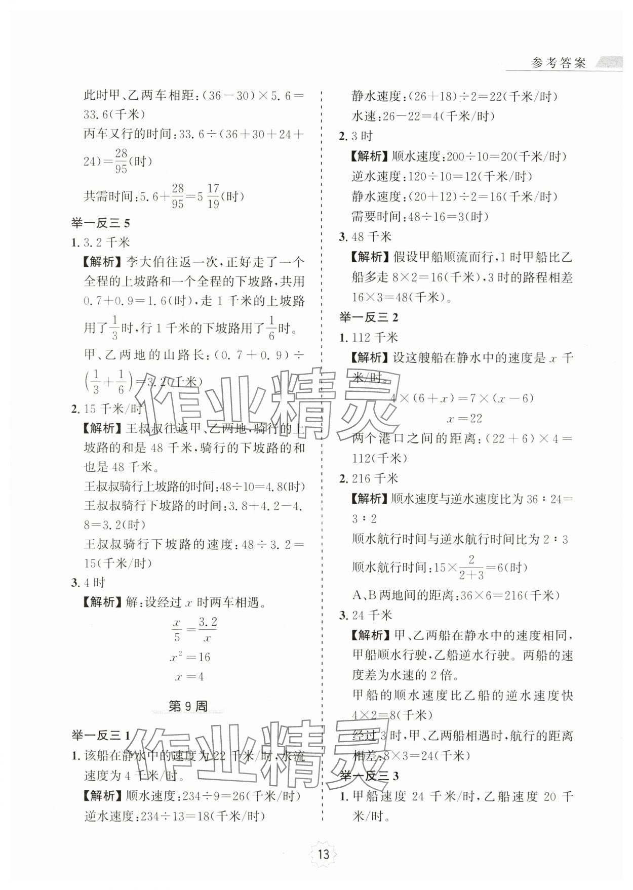 2024年小學奧數(shù)舉一反三六年級數(shù)學A版 第13頁