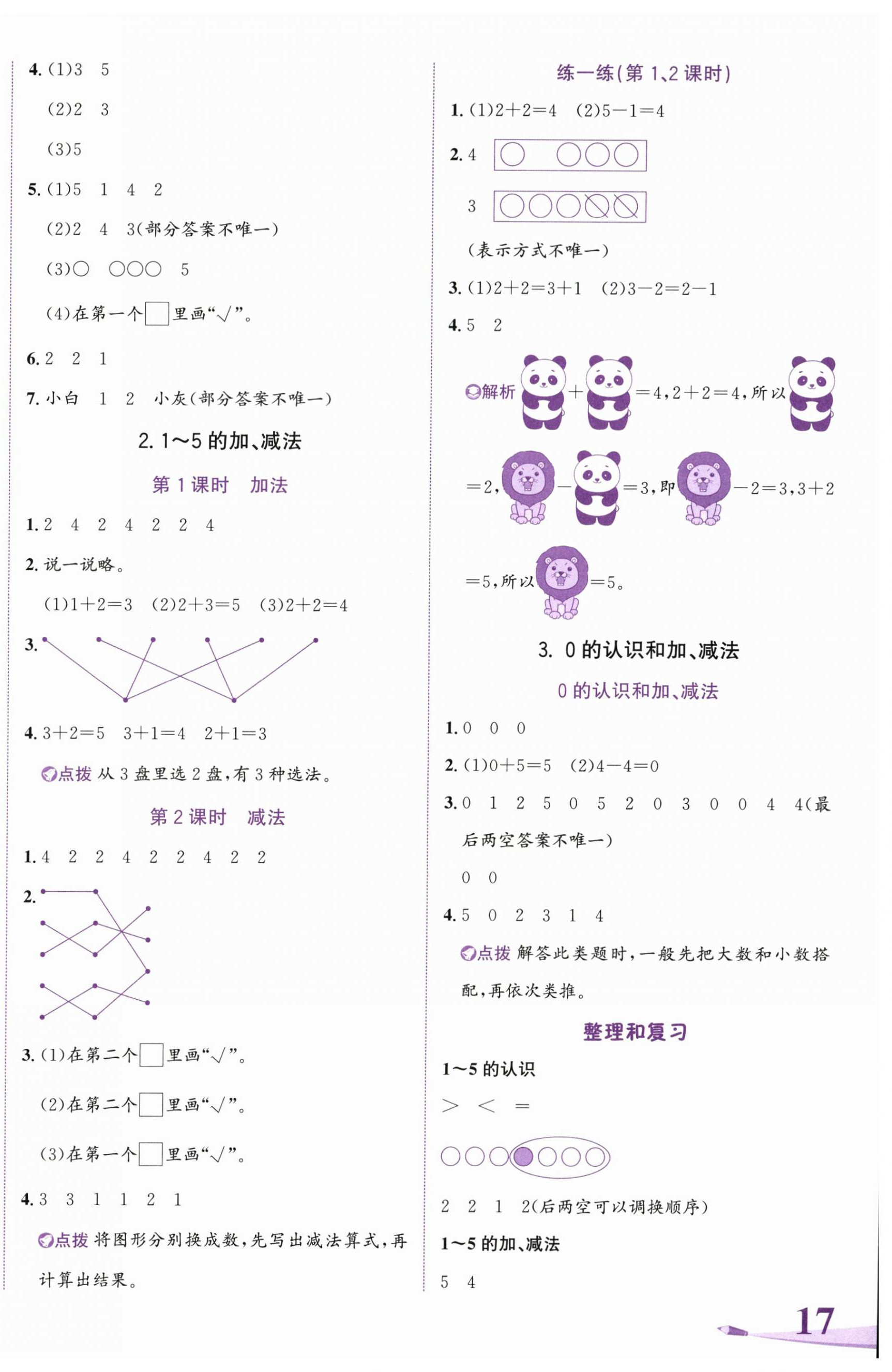 2025年奔跑吧少年一年级数学上册人教版 第2页