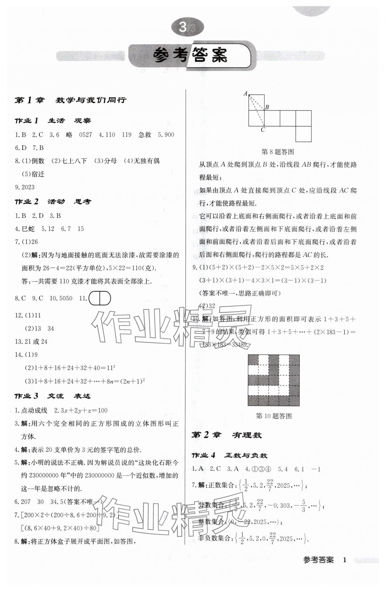 2024年啟東中學(xué)作業(yè)本七年級(jí)數(shù)學(xué)上冊(cè)蘇科版宿遷專版 第1頁(yè)