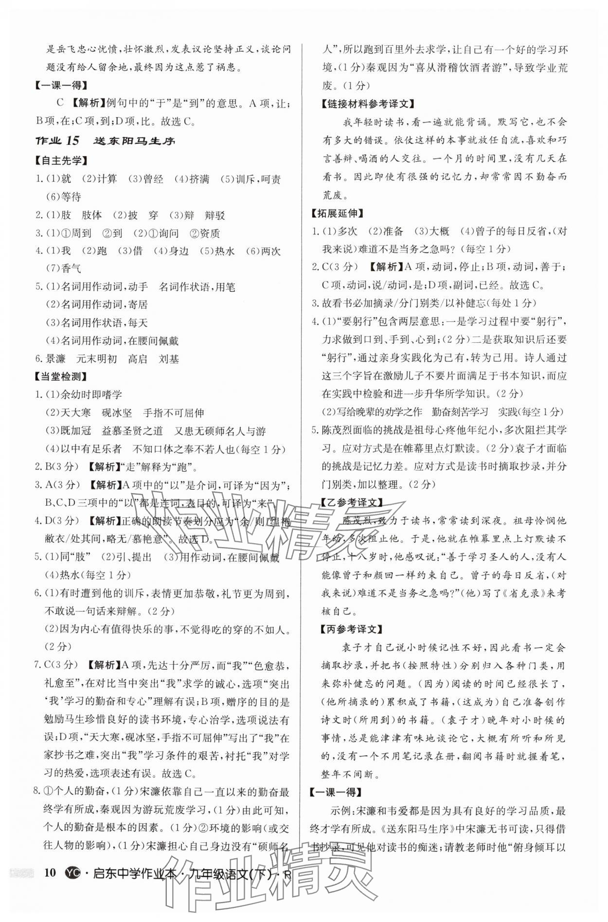 2025年啟東中學(xué)作業(yè)本九年級語文下冊人教版鹽城專版 參考答案第10頁