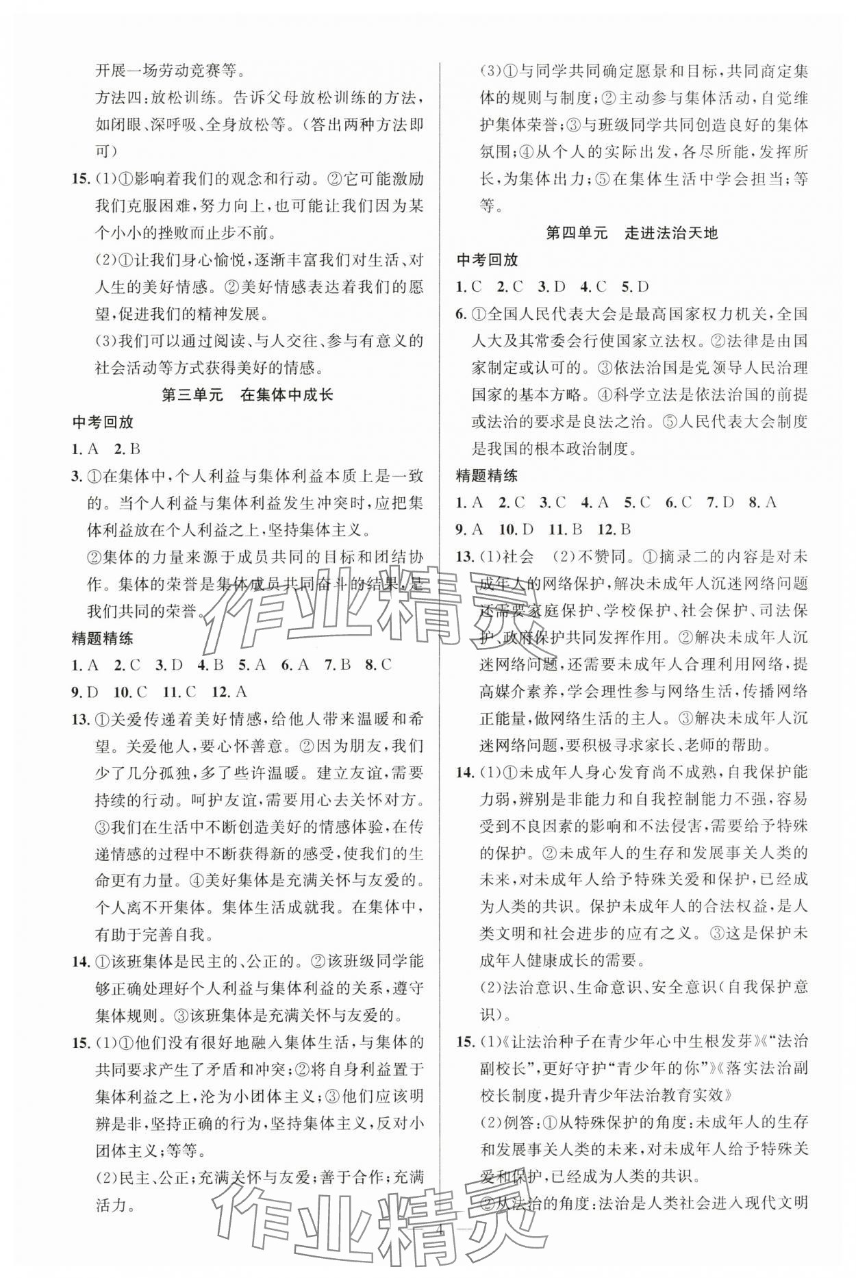2024年贏定中考講練通道德與法治江西專版 第6頁