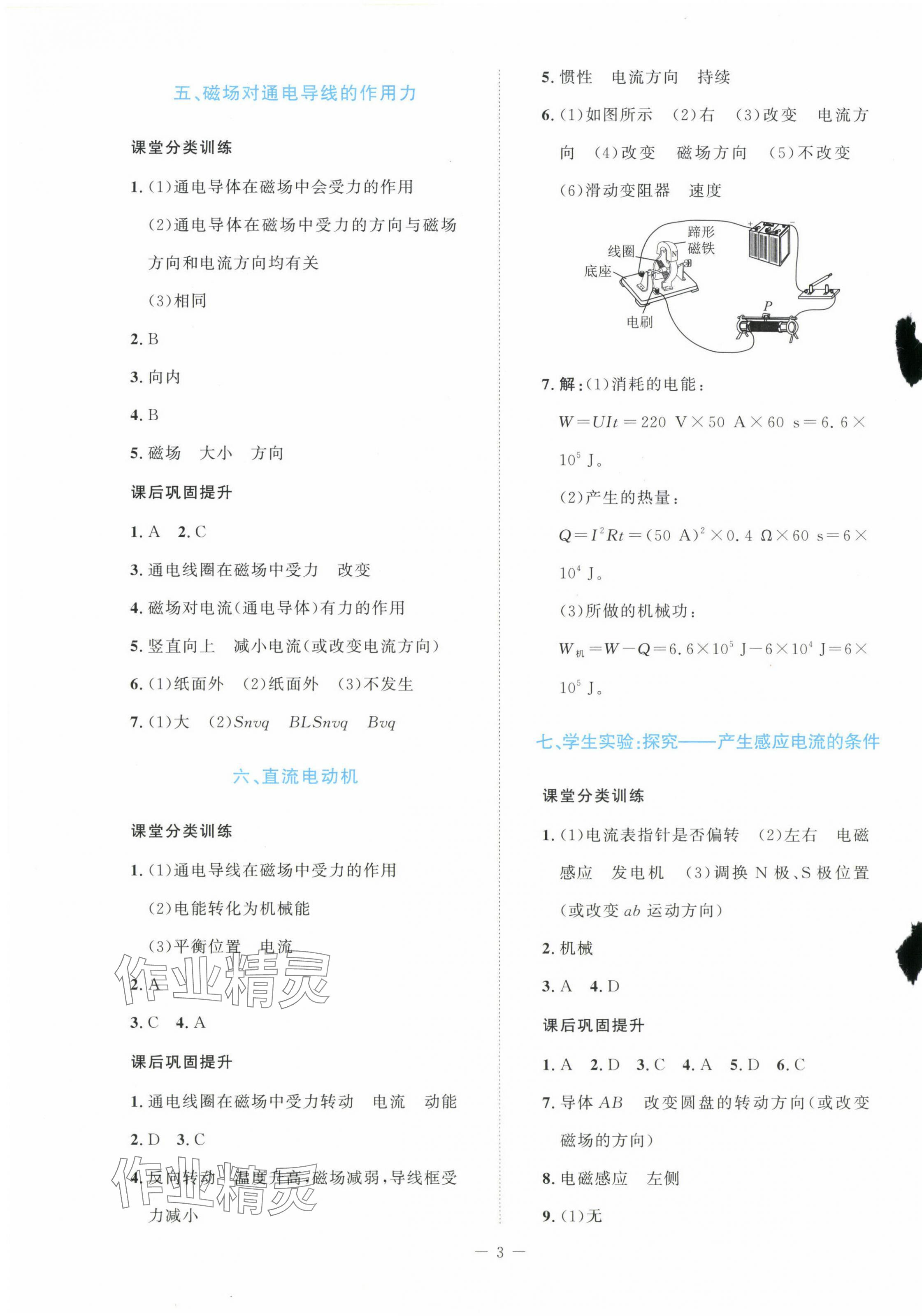 2025年课堂精练九年级物理下册北师大版安徽专版 第3页