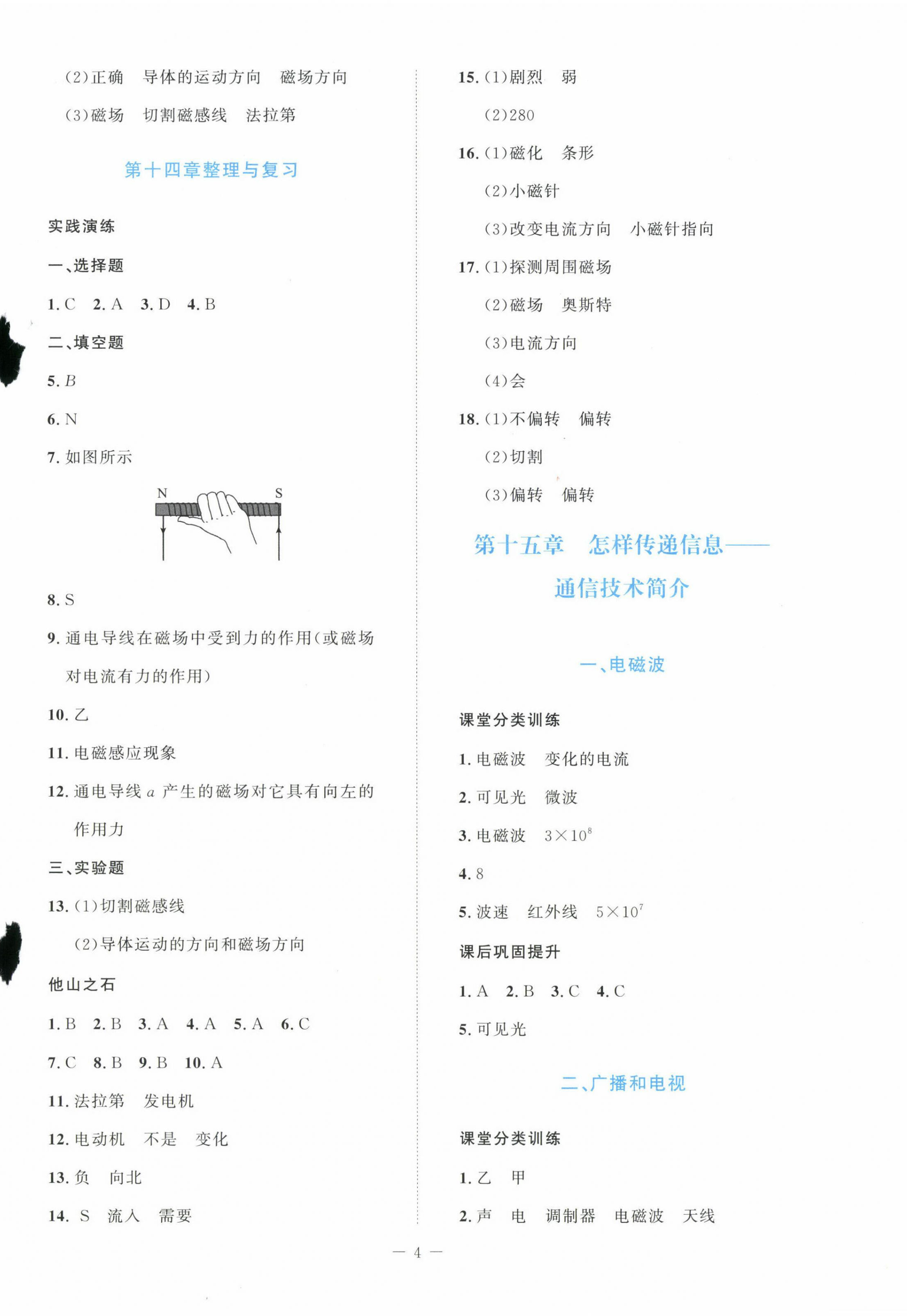2025年课堂精练九年级物理下册北师大版安徽专版 第4页