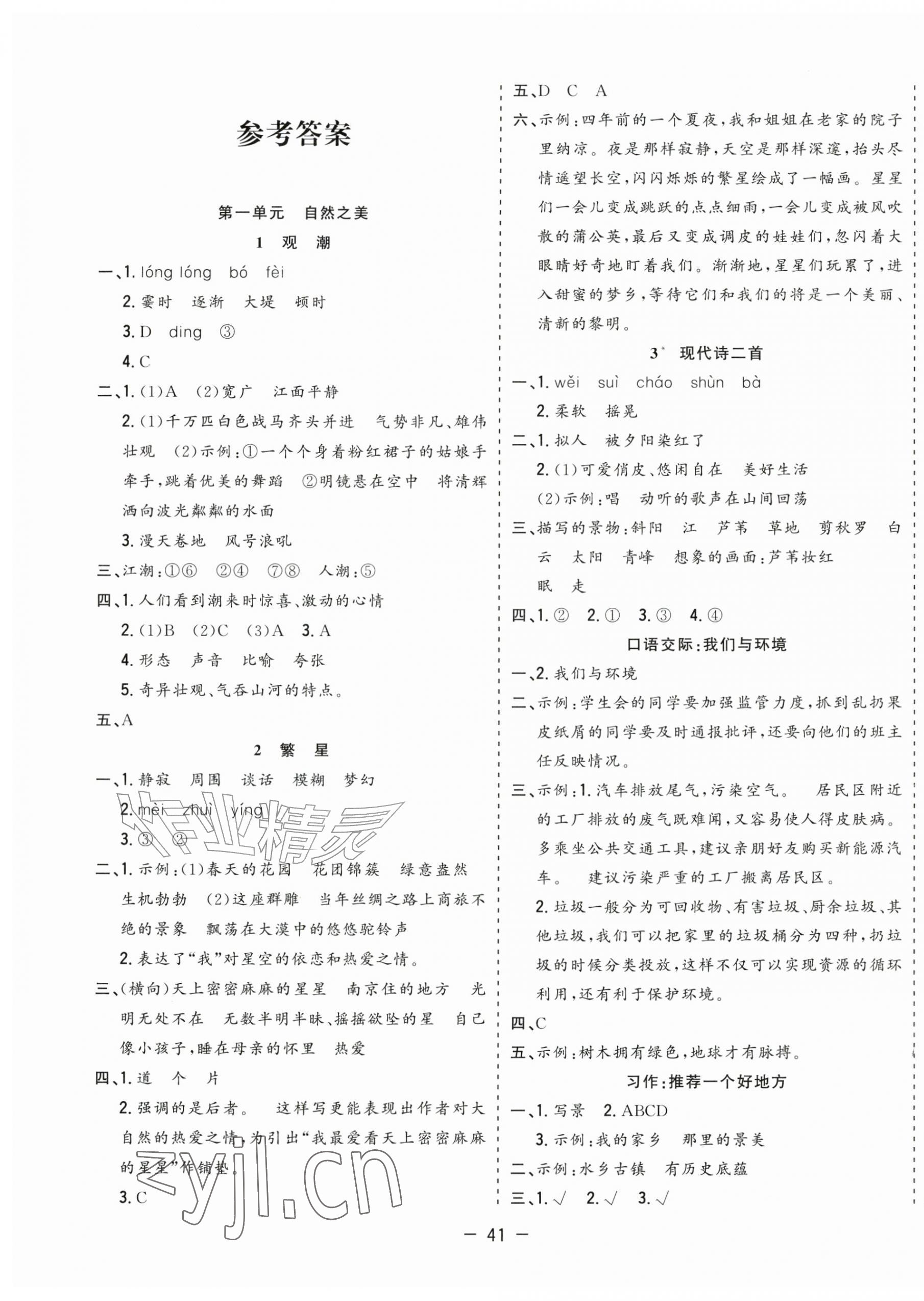 2026年全频道课时作业四年级语文上册人教版&nbsp;第1页
