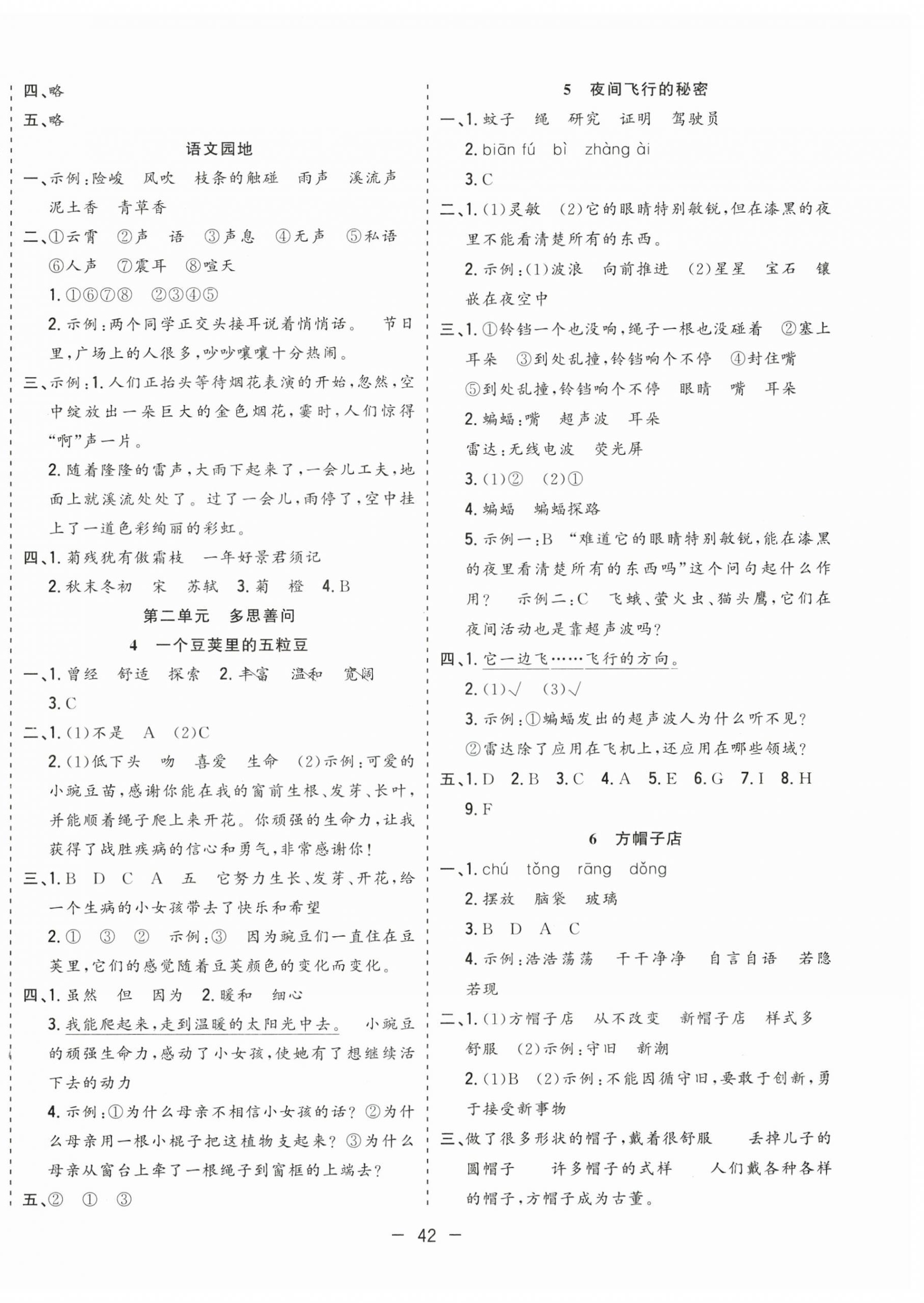 2026年全频道课时作业四年级语文上册人教版&nbsp;第2页
