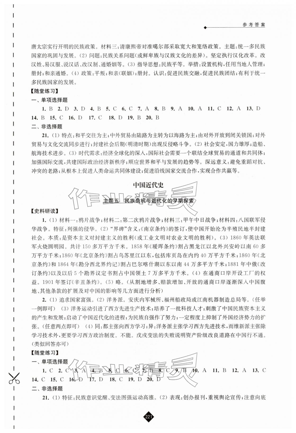 2026年中考復(fù)習(xí)指南江蘇人民出版社歷史&nbsp;第3頁