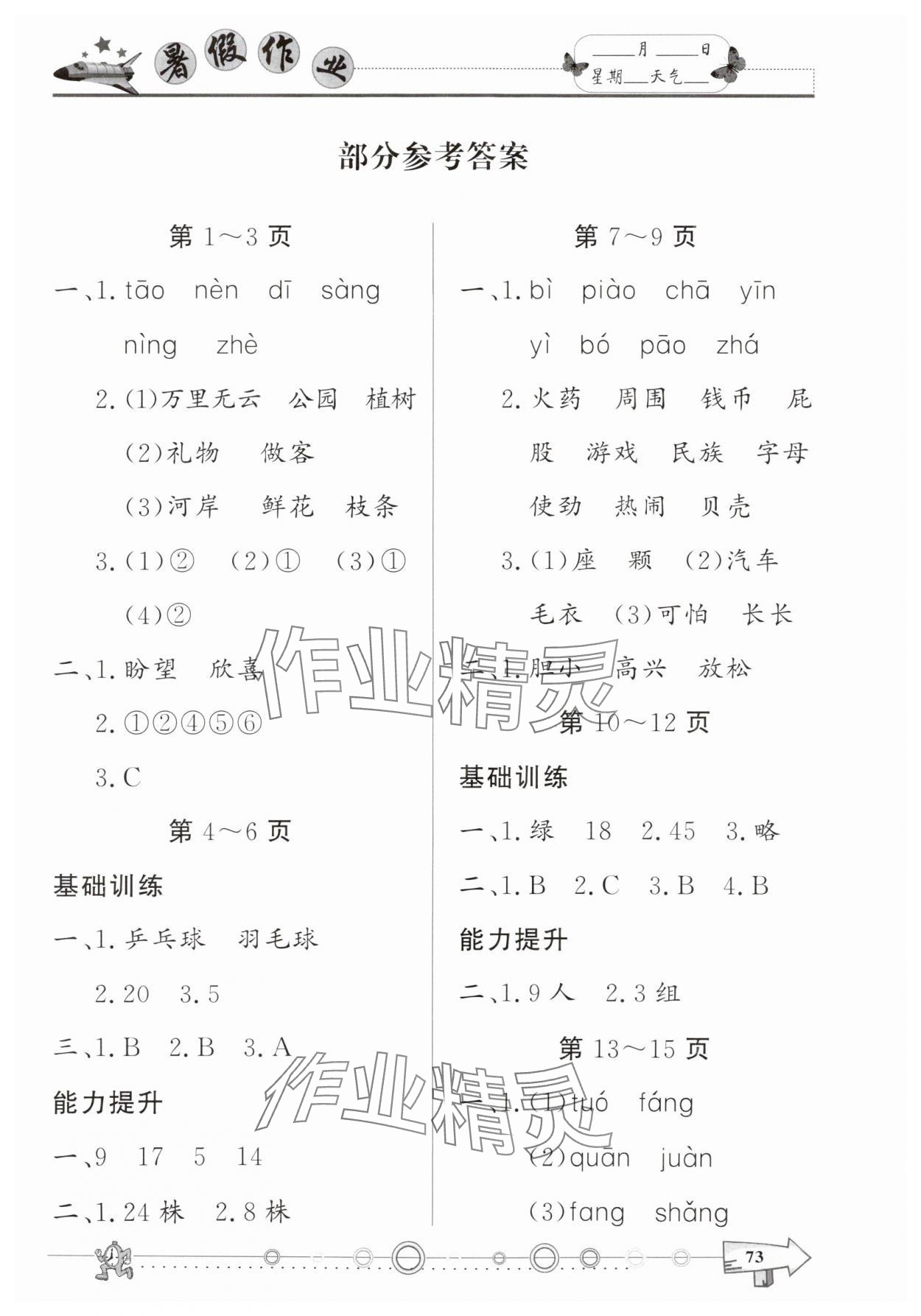 2025年暑假作業西南師范大學出版社二年級 第1頁