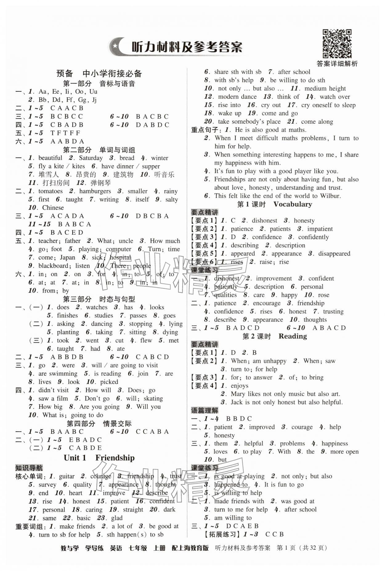 2025年教与学学导练七年级英语上册沪教版 第1页
