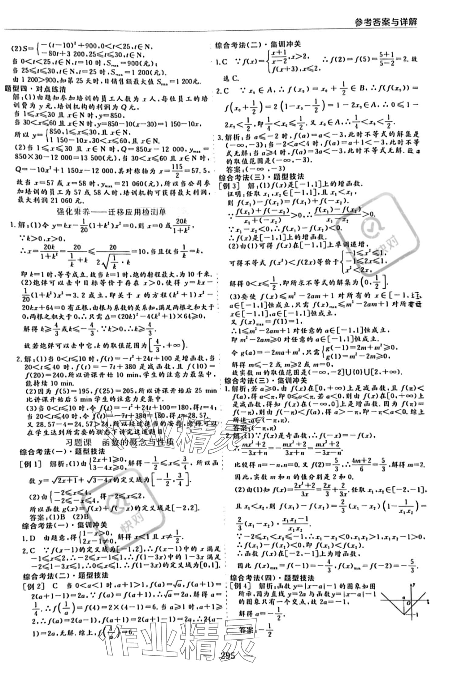 2023年新課程學(xué)習(xí)指導(dǎo)高中數(shù)學(xué)必修第一冊(cè)人教版 參考答案第19頁(yè)