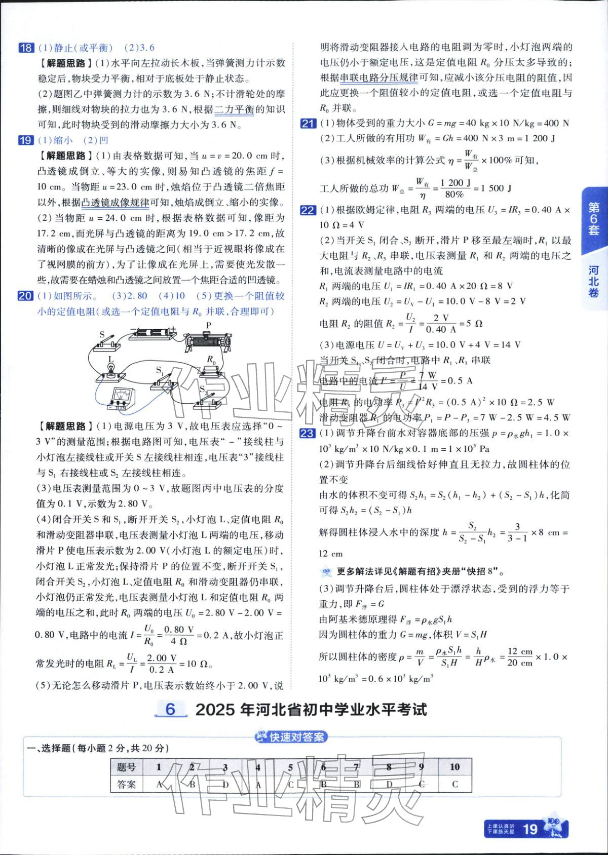 2026年金考卷中考45套汇编物理 参考答案第19页
