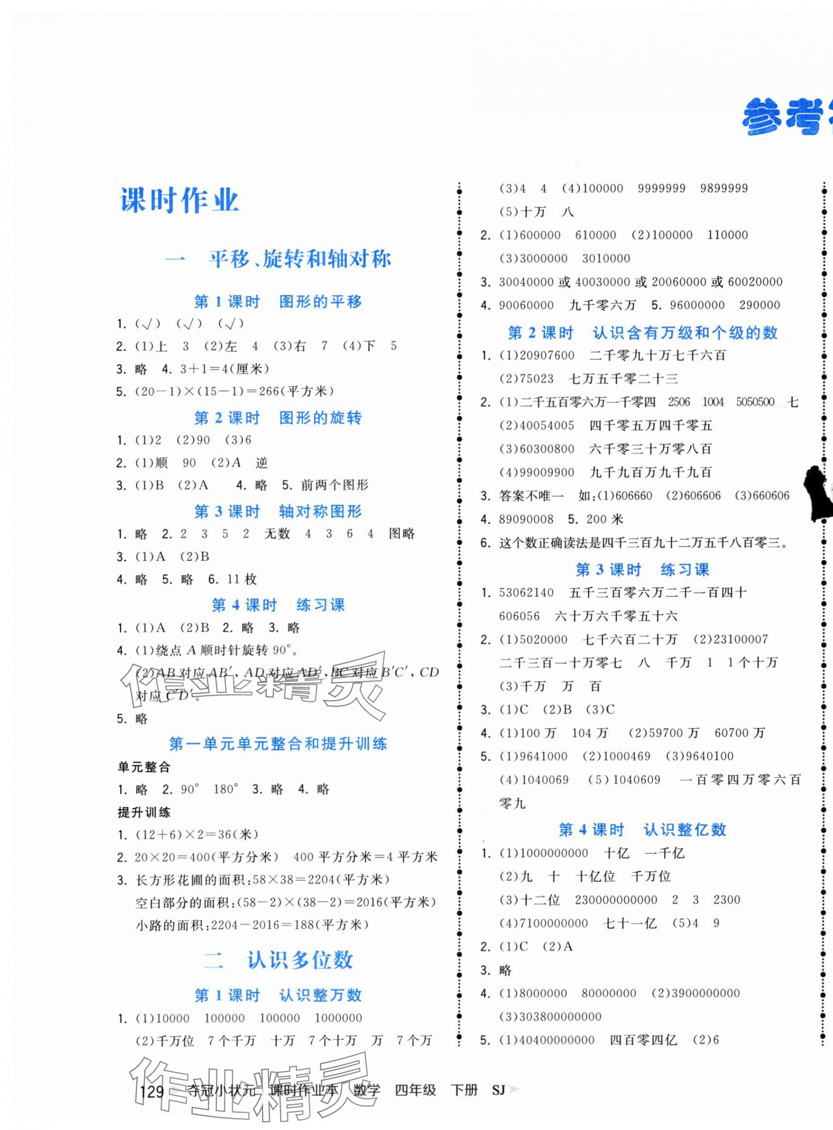2025年奪冠小狀元課時(shí)作業(yè)本四年級(jí)數(shù)學(xué)下冊(cè)蘇教版 第1頁(yè)