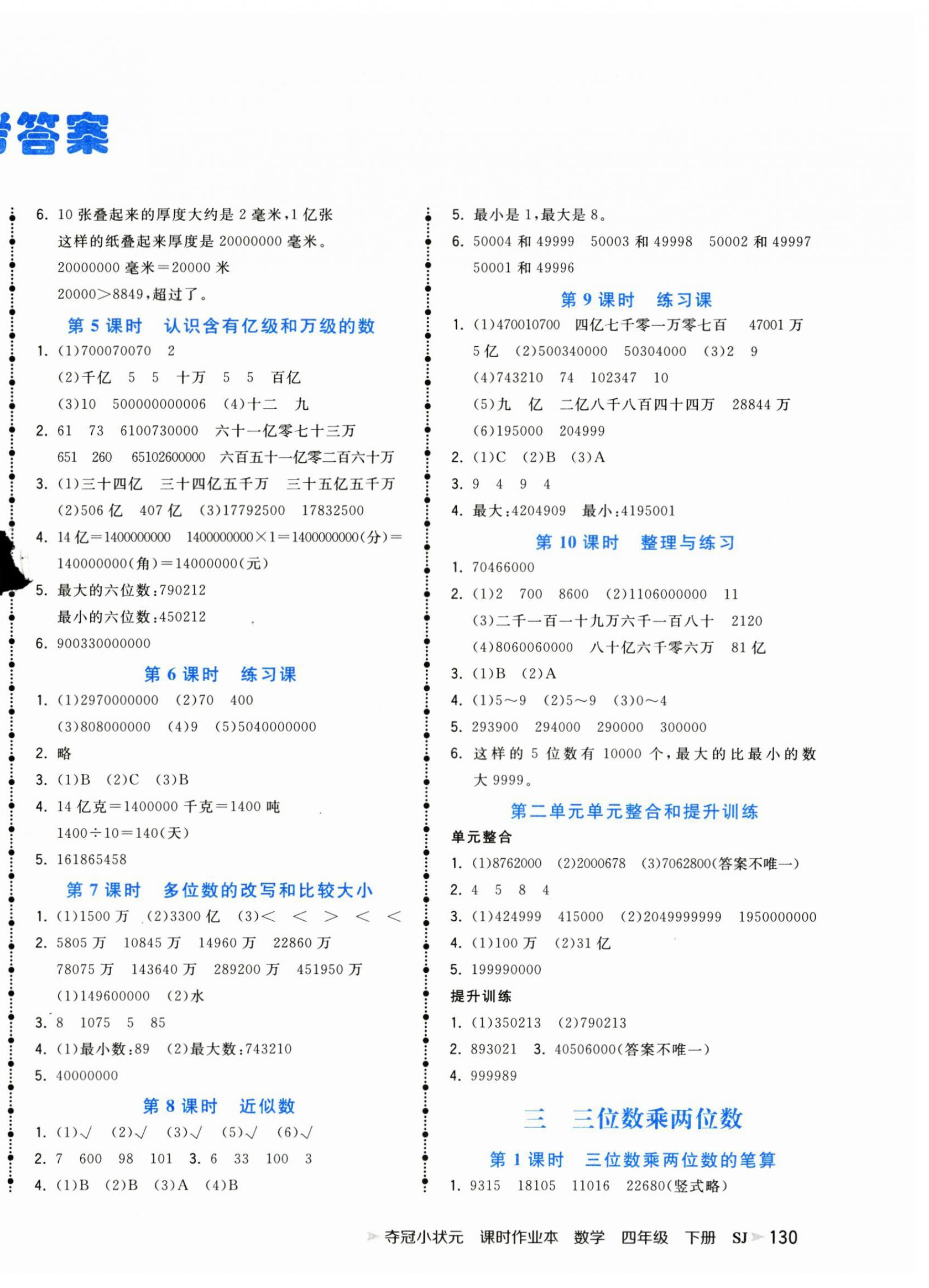 2025年夺冠小状元课时作业本四年级数学下册苏教版 第2页