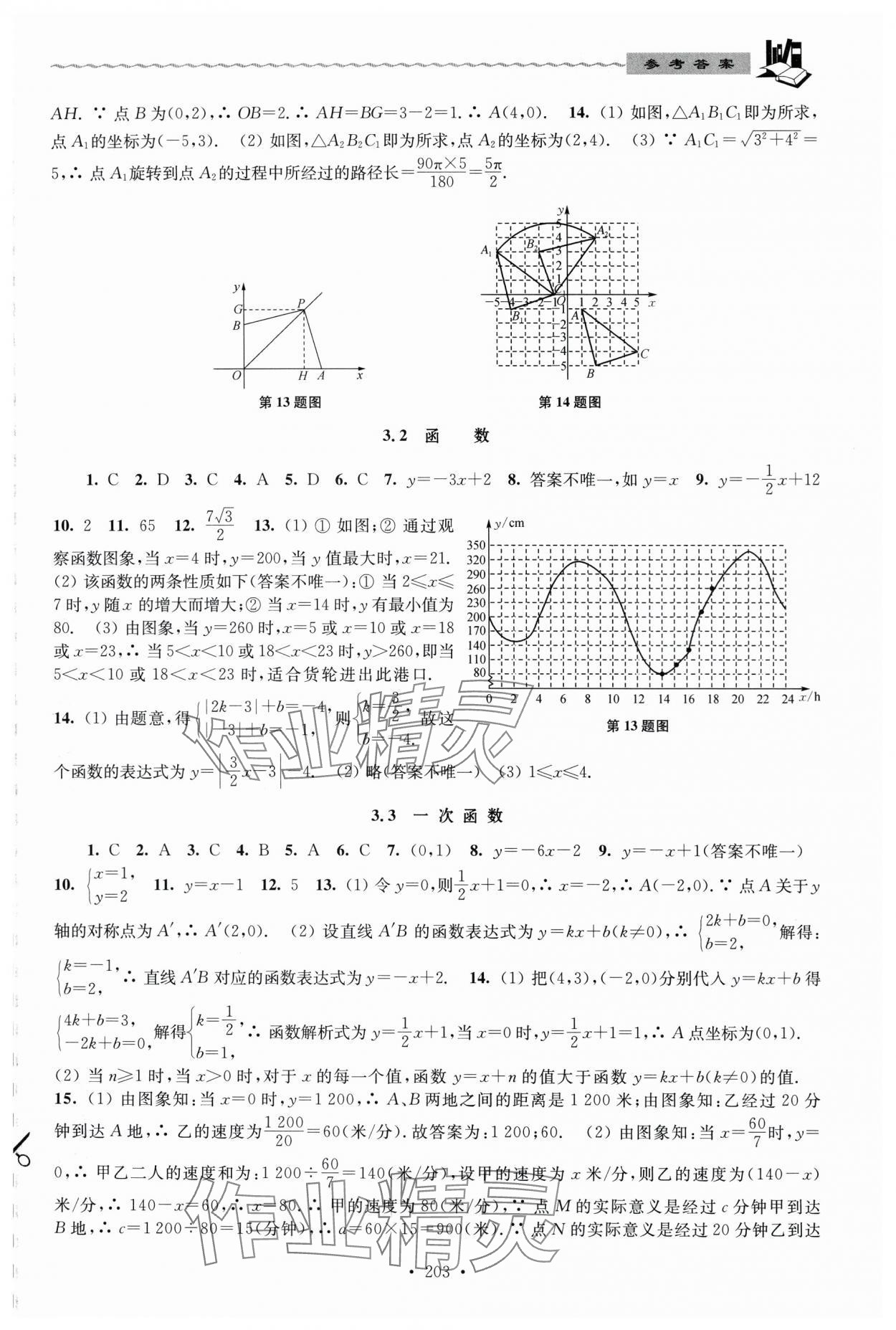 2024年中考说明与训练数学 第5页