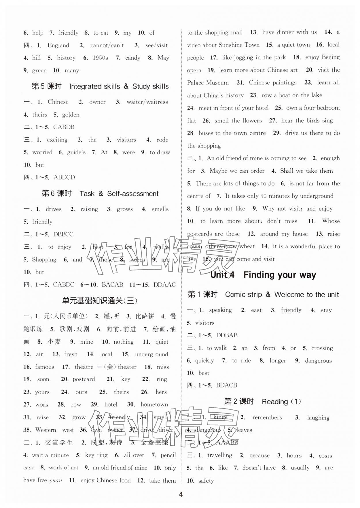 2024年通城学典活页检测七年级英语下册译林版泰州专版 第4页