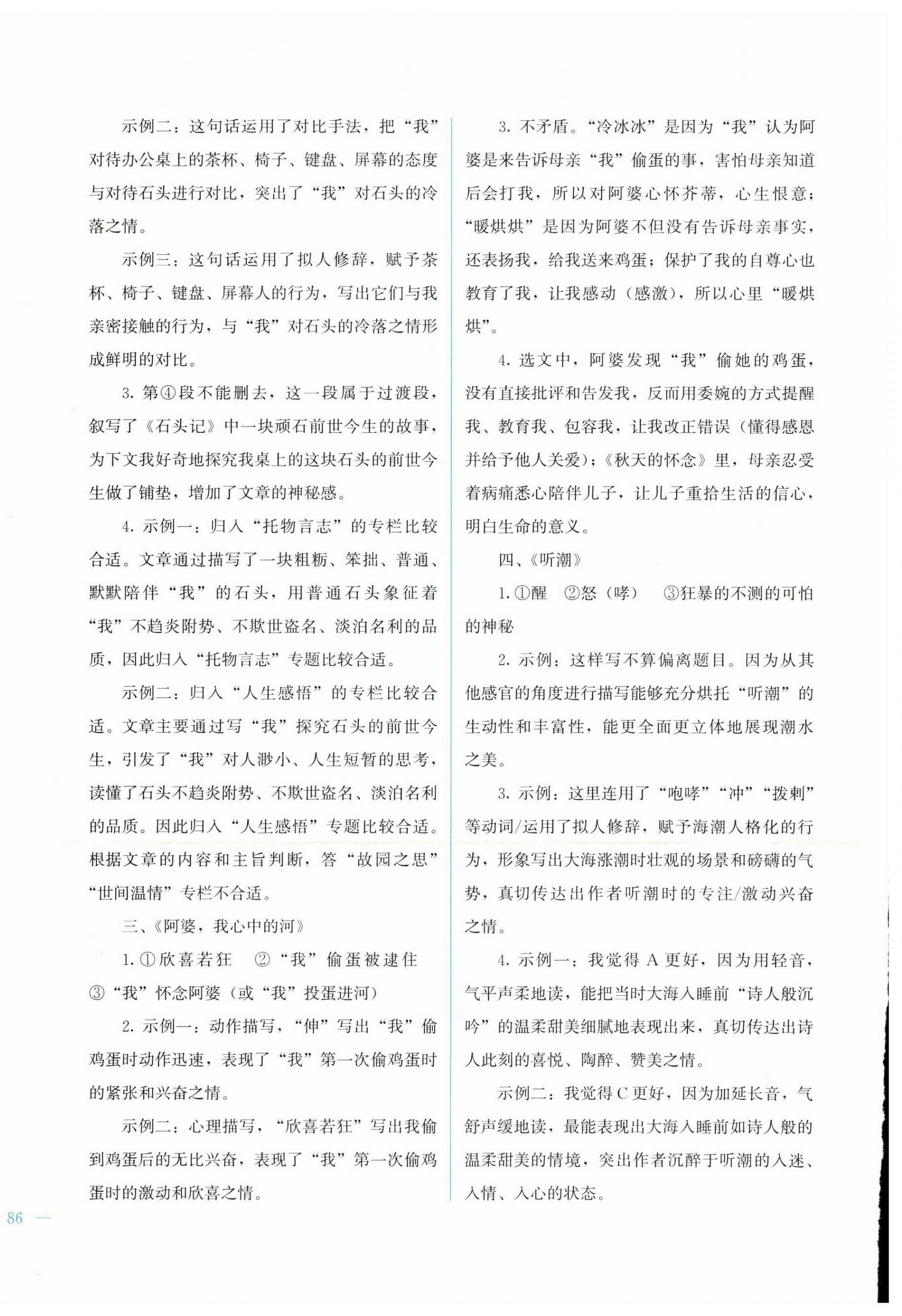 2026年中考宝典综合模拟冲刺语文广西专版&nbsp;第4页