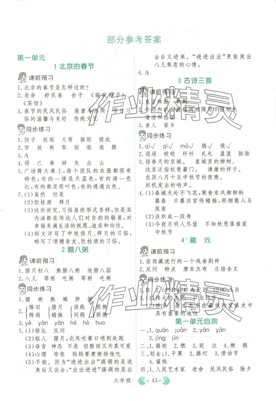 2025年三步講堂六年級語文下冊人教版 第1頁