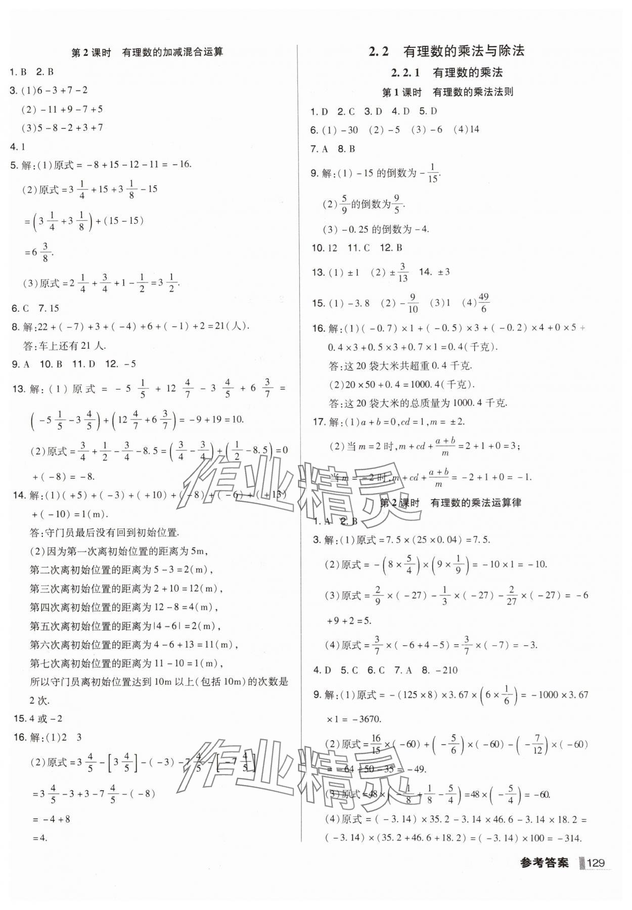 2024年辽宁作业分层培优学案七年级数学上册人教版 第5页