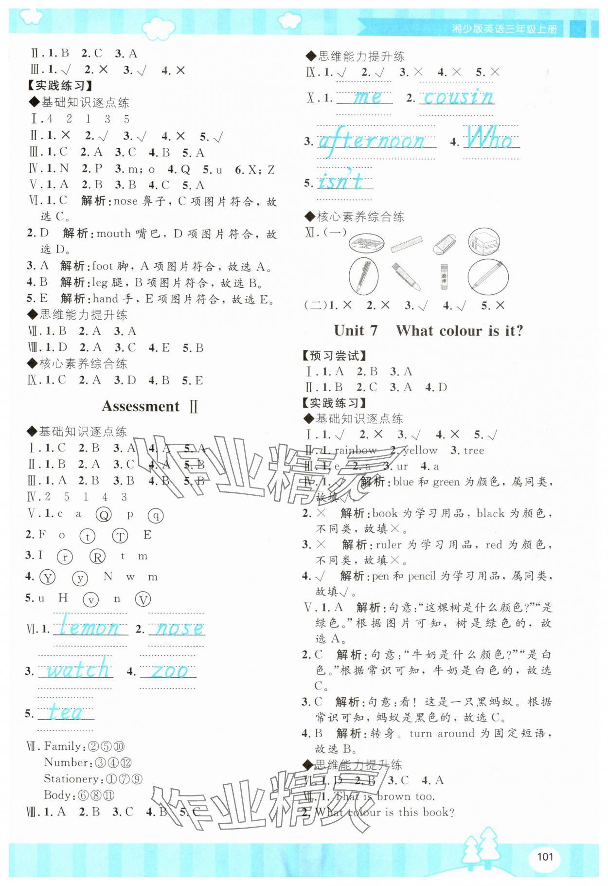 2025年同步实践评价课程基础训练三年级英语上册湘少版 第4页