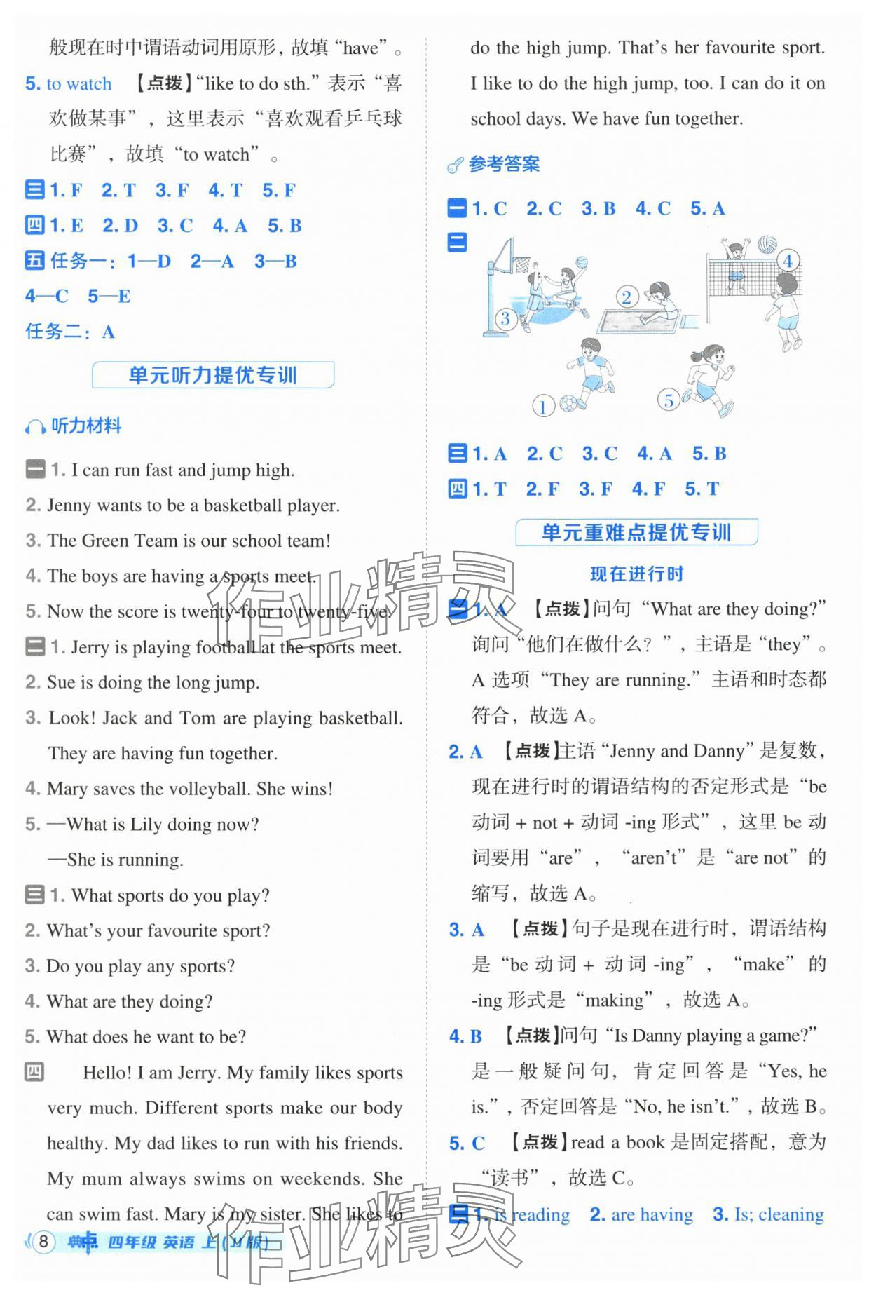 2025年综合应用创新题典中点四年级英语上册冀教版三起 第8页