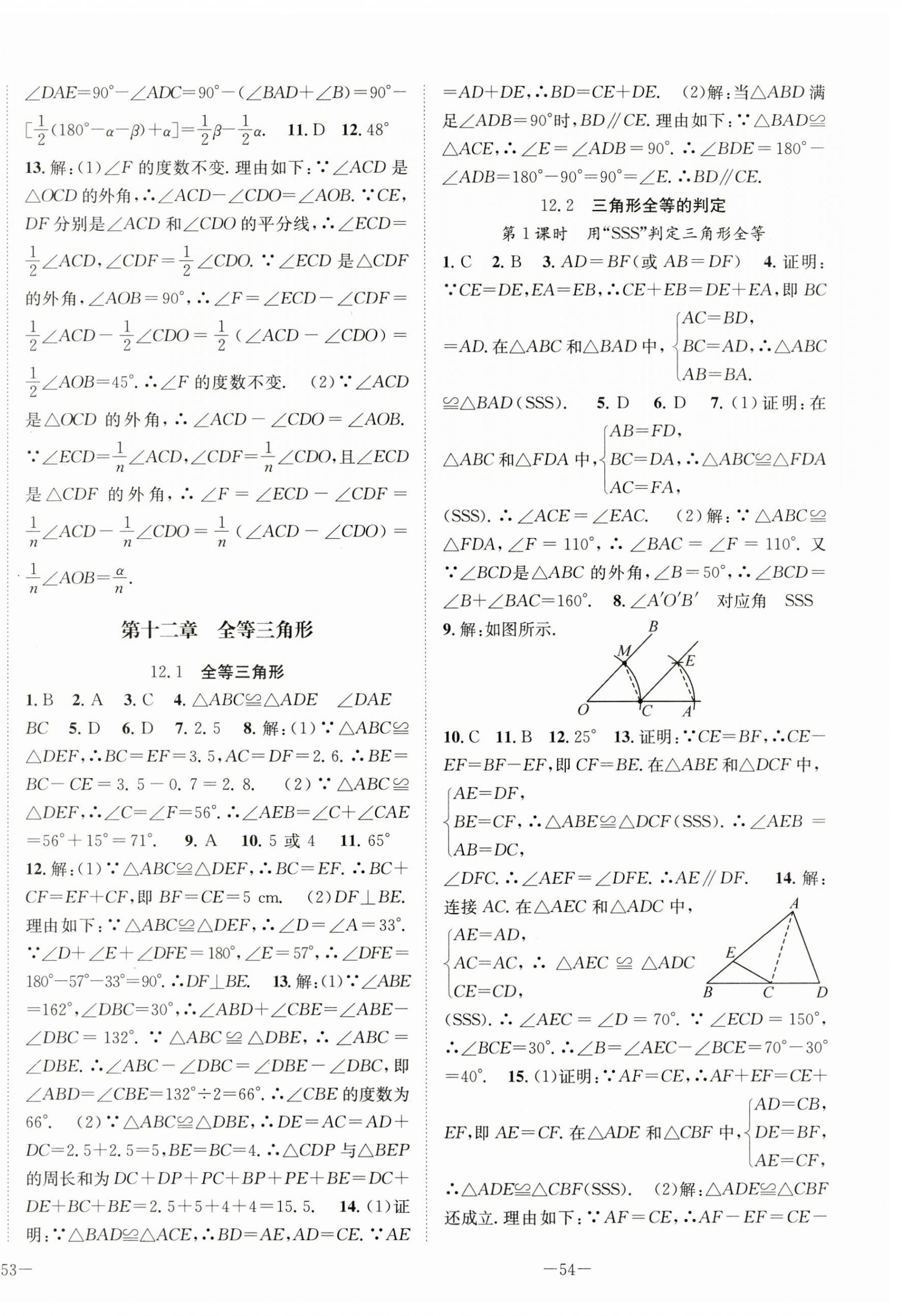 2024年我的作業(yè)八年級(jí)數(shù)學(xué)上冊(cè)人教版 第4頁(yè)