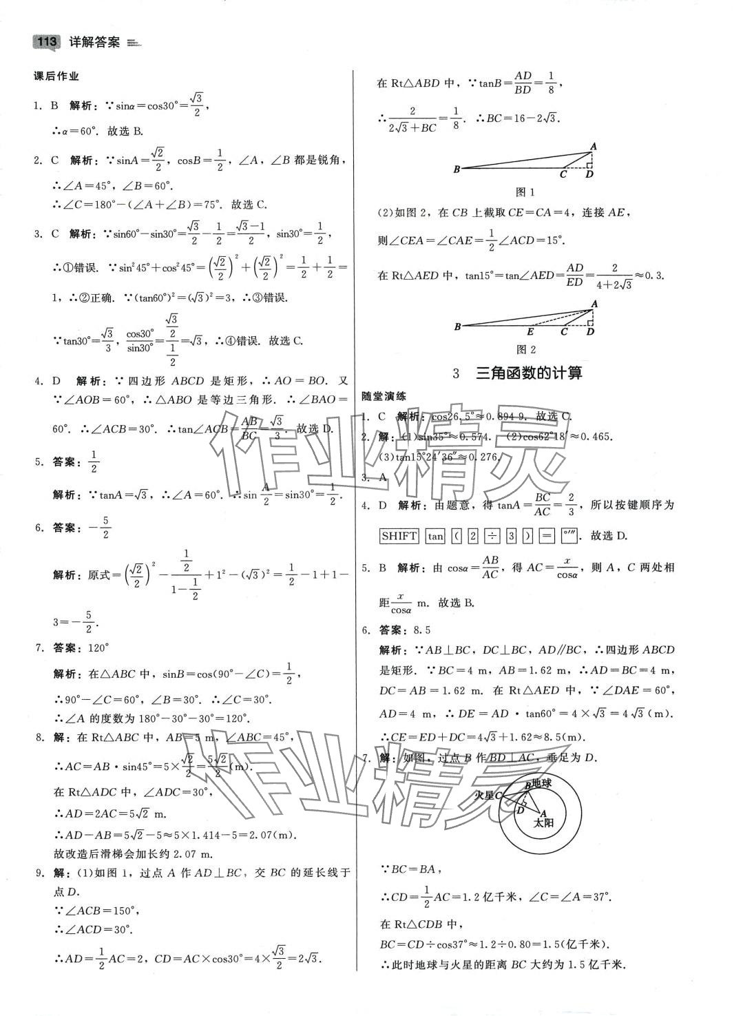 2024年紅對勾45分鐘作業(yè)與單元評估九年級數(shù)學(xué)下冊北師大版 參考答案第15頁