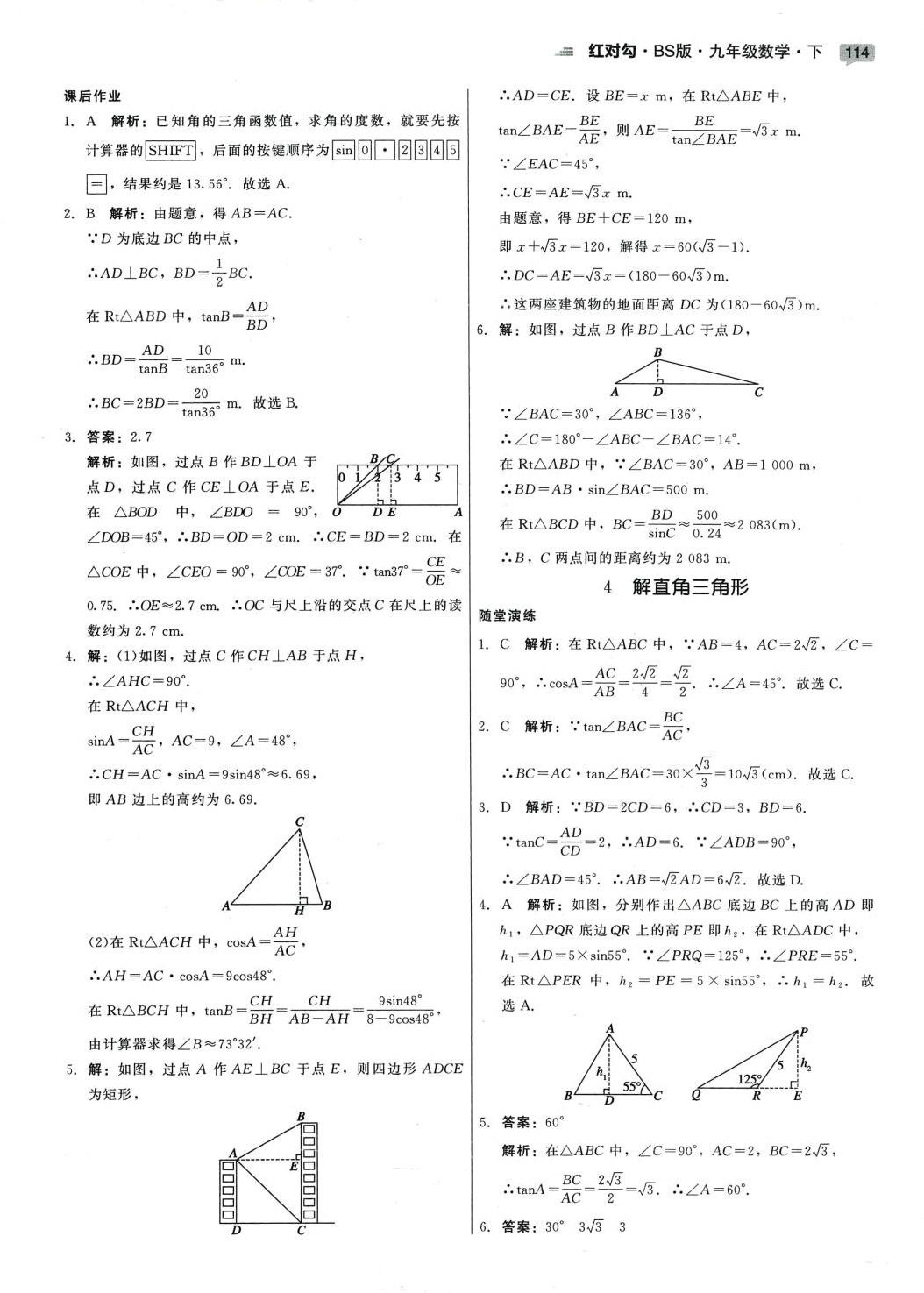 2024年紅對勾45分鐘作業(yè)與單元評估九年級數(shù)學(xué)下冊北師大版 參考答案第16頁