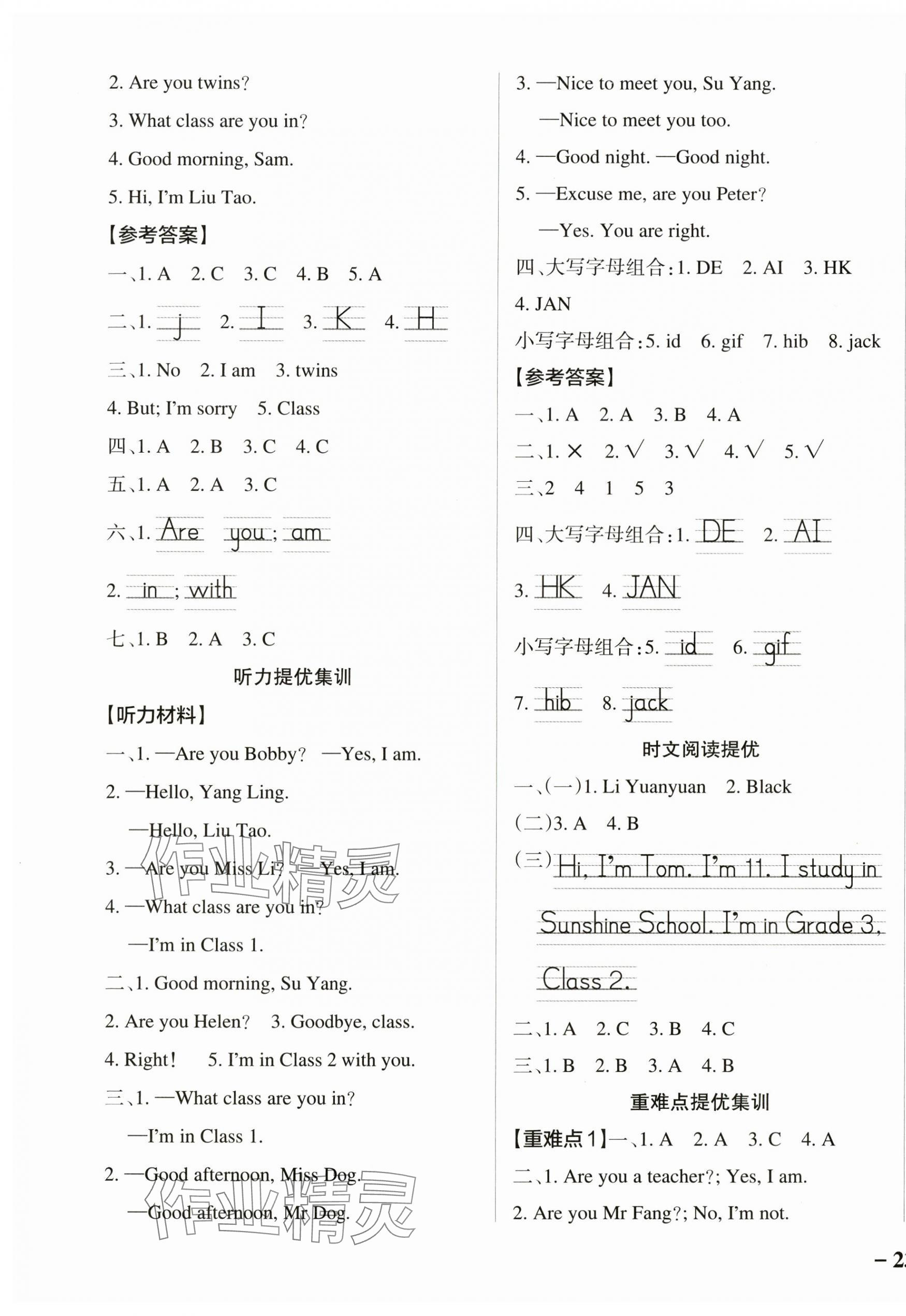 2025年小學(xué)學(xué)霸作業(yè)本三年級(jí)英語上冊(cè)譯林版江蘇專版 參考答案第5頁