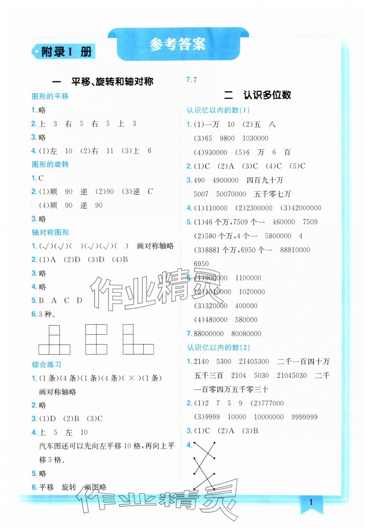 2025年黃岡小狀元作業(yè)本四年級數(shù)學(xué)下冊蘇教版 第1頁