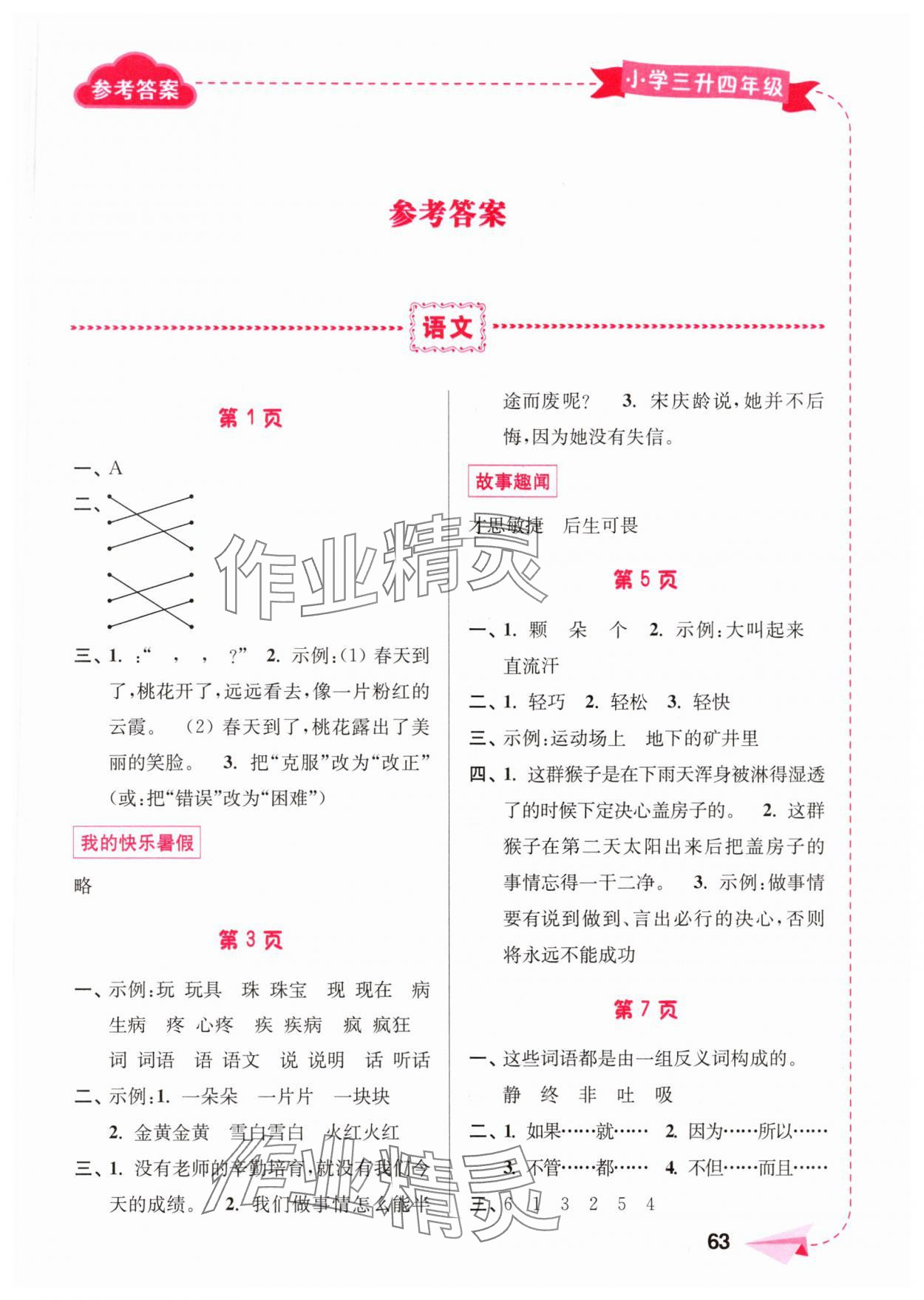 2025年暑假接力棒南京大學出版社三升四語文.數學.英語 第1頁