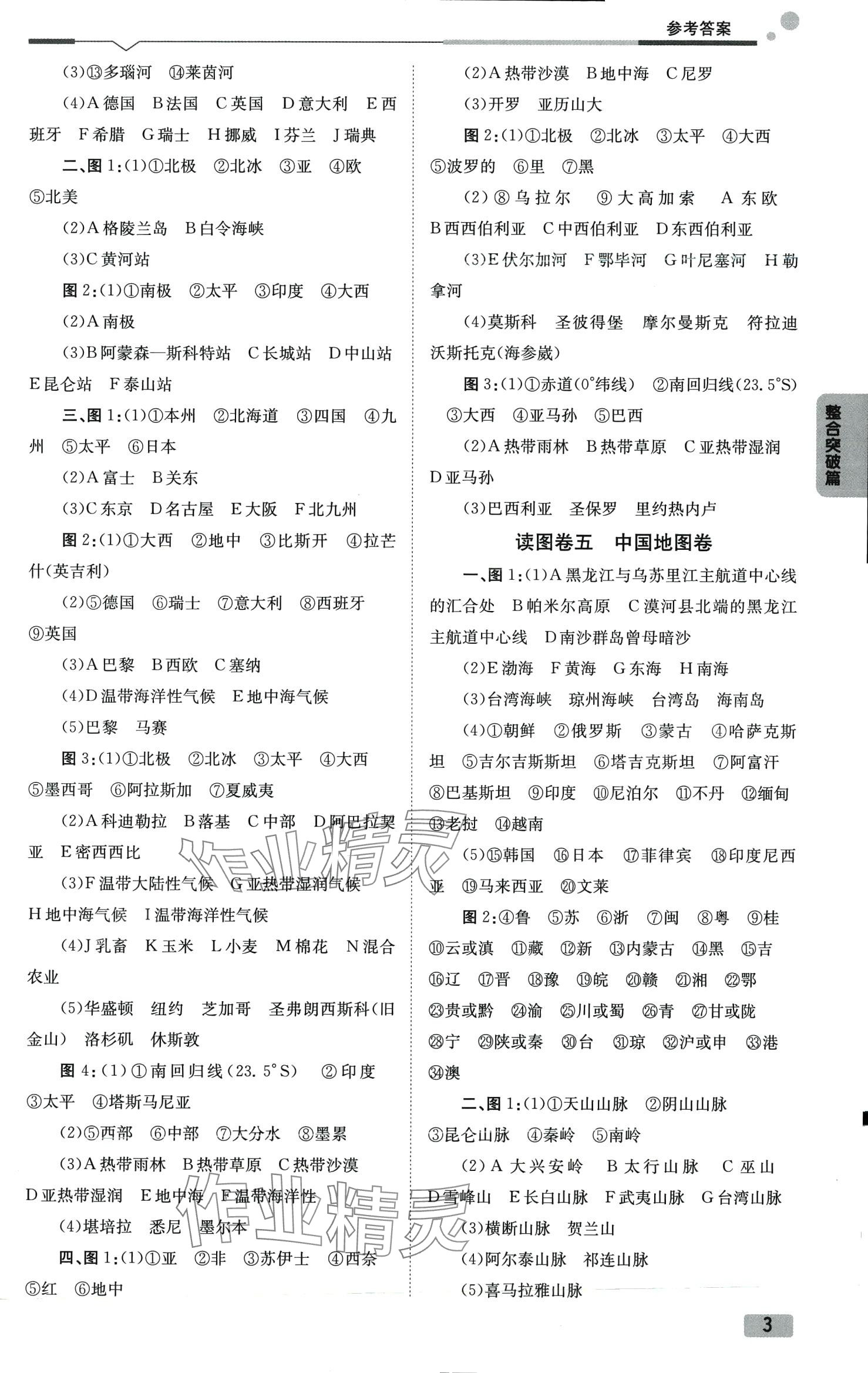 2024年全微必刷卷地理中考&nbsp;参考答案第3页